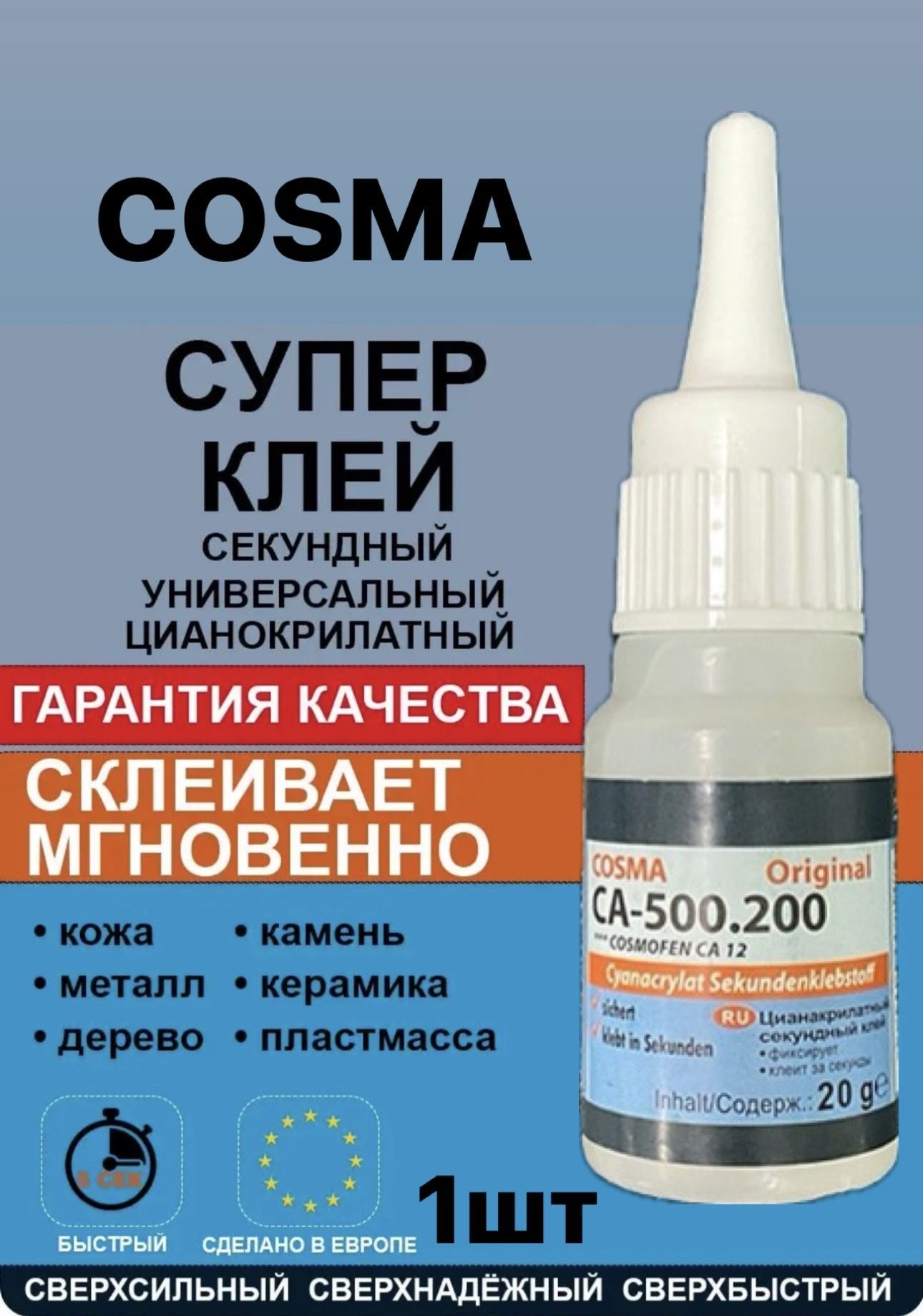 Клей косма 500