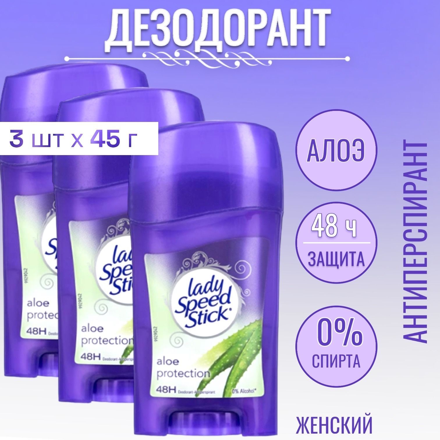 Lady Speed Stick Гель Купить В Спб