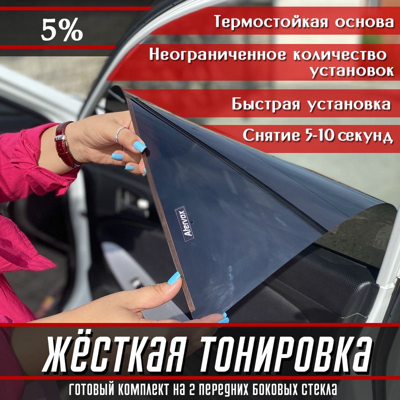 ЖёсткаятонировкаToyotaRAV45поколениеXA50(2018-н.в.)5%/СъёмнаятонировкаТойотаРав455дв.5%