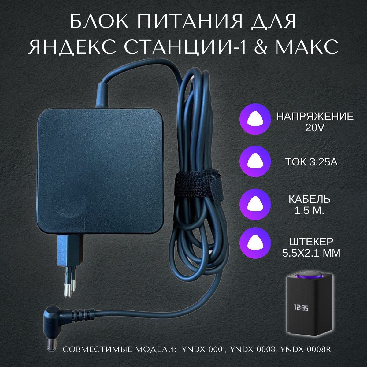 Блок питания для Яндекс станции-1/ Макс 20V 3.25A 65W