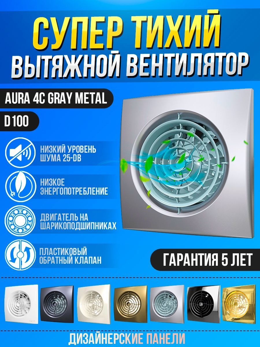 ВентиляторвытяжнойDiCiTiAURA4C,graymetal,серый.