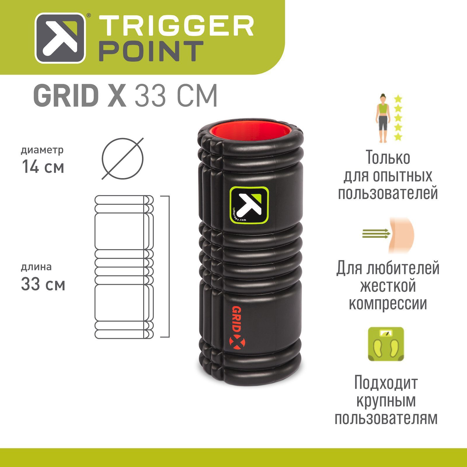 Массажный цилиндр, роллер, ролл, ролик, валик Trigger Point GRID X, 33 см, жесткий