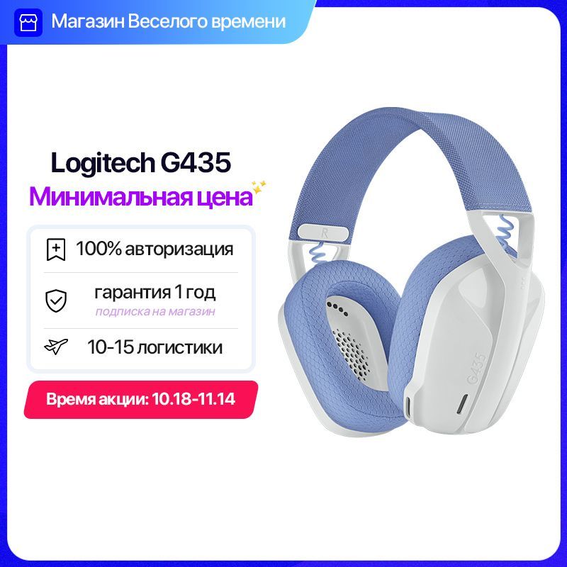 Logitech g g435 белые. G435 белые.