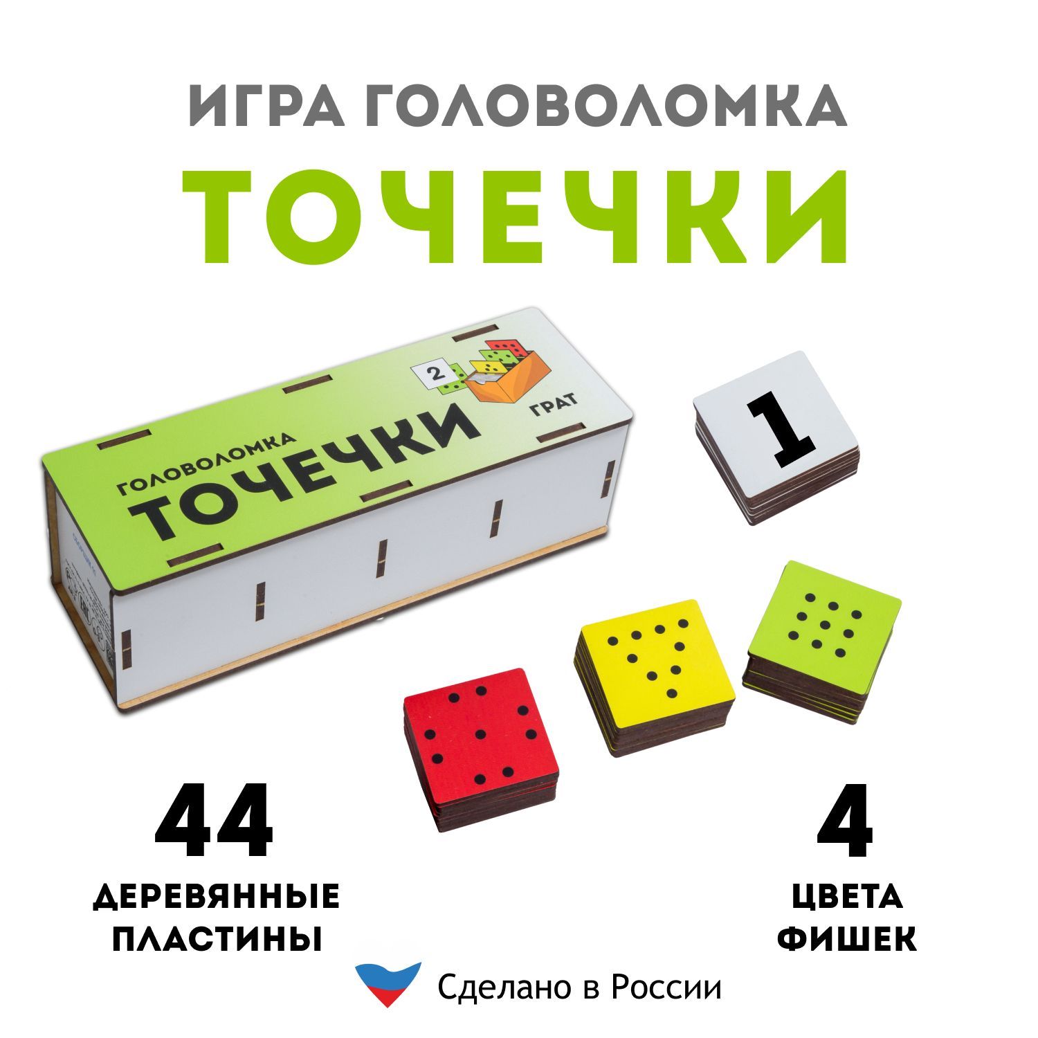 Игра Точечки – купить в интернет-магазине OZON по низкой цене