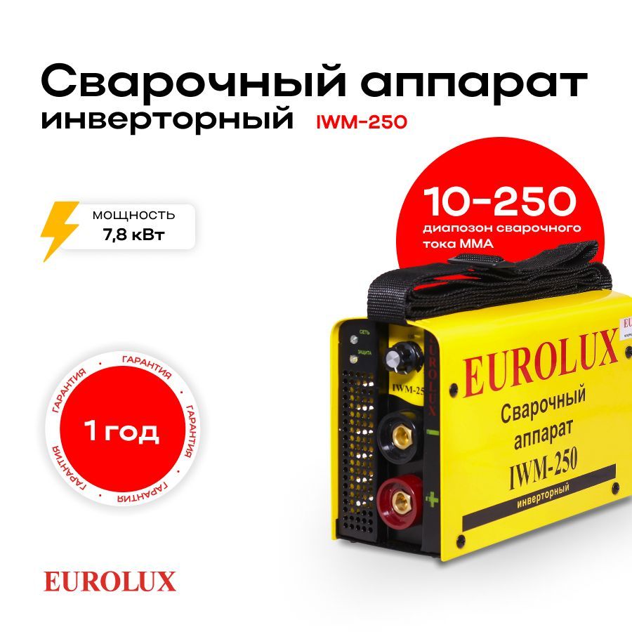 СварочныйаппаратинверторныйIWM250Eurolux,250ампер,комплекткабелей