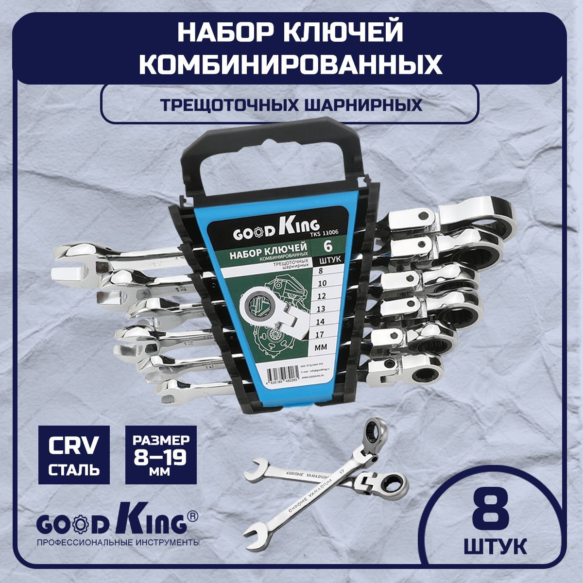 Купить Набор Комбинированных Шарнирных Ключей
