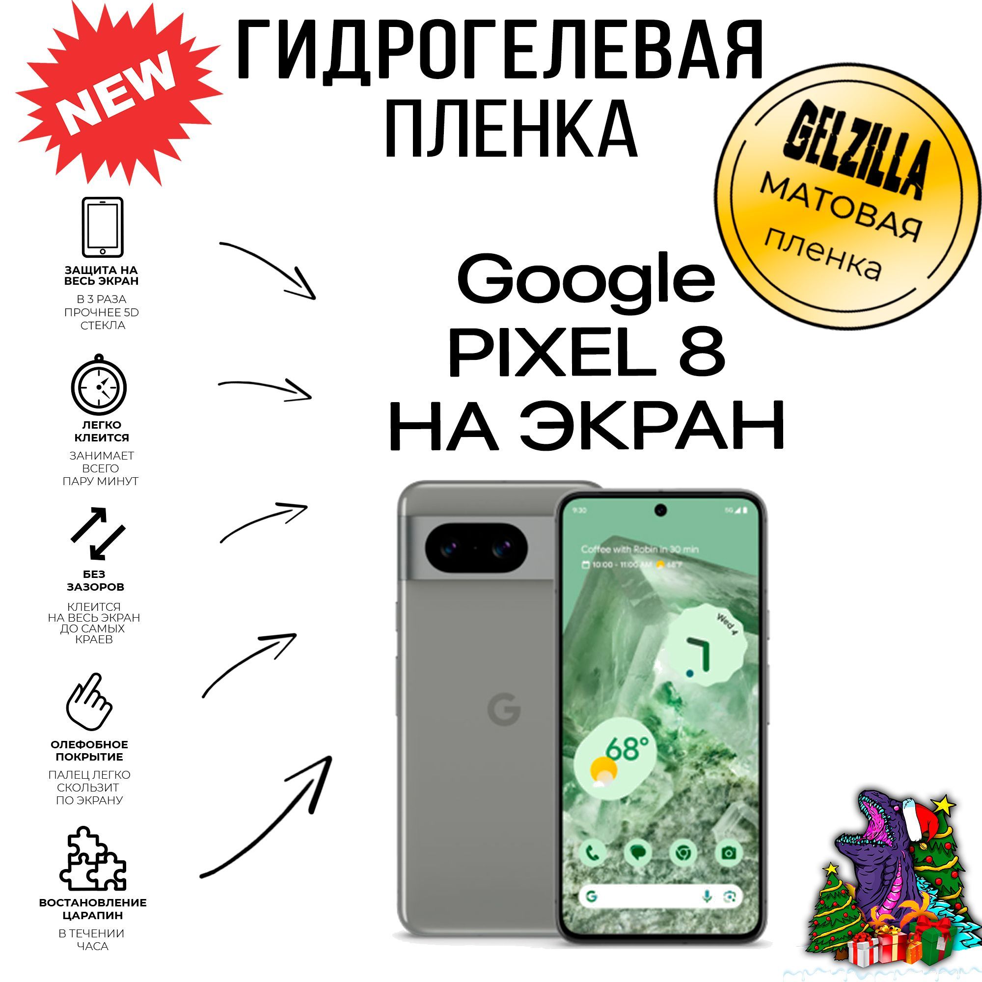 Защитная пленка Pixel 8 - купить по выгодной цене в интернет-магазине OZON  (1247461691)