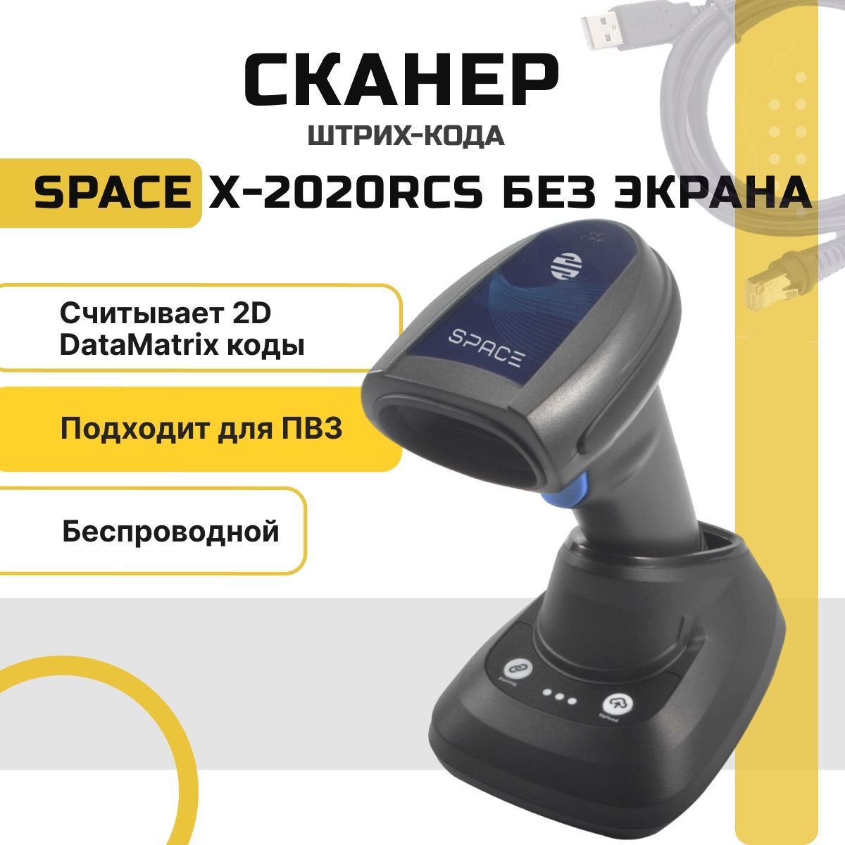 Сканер space 2d bt