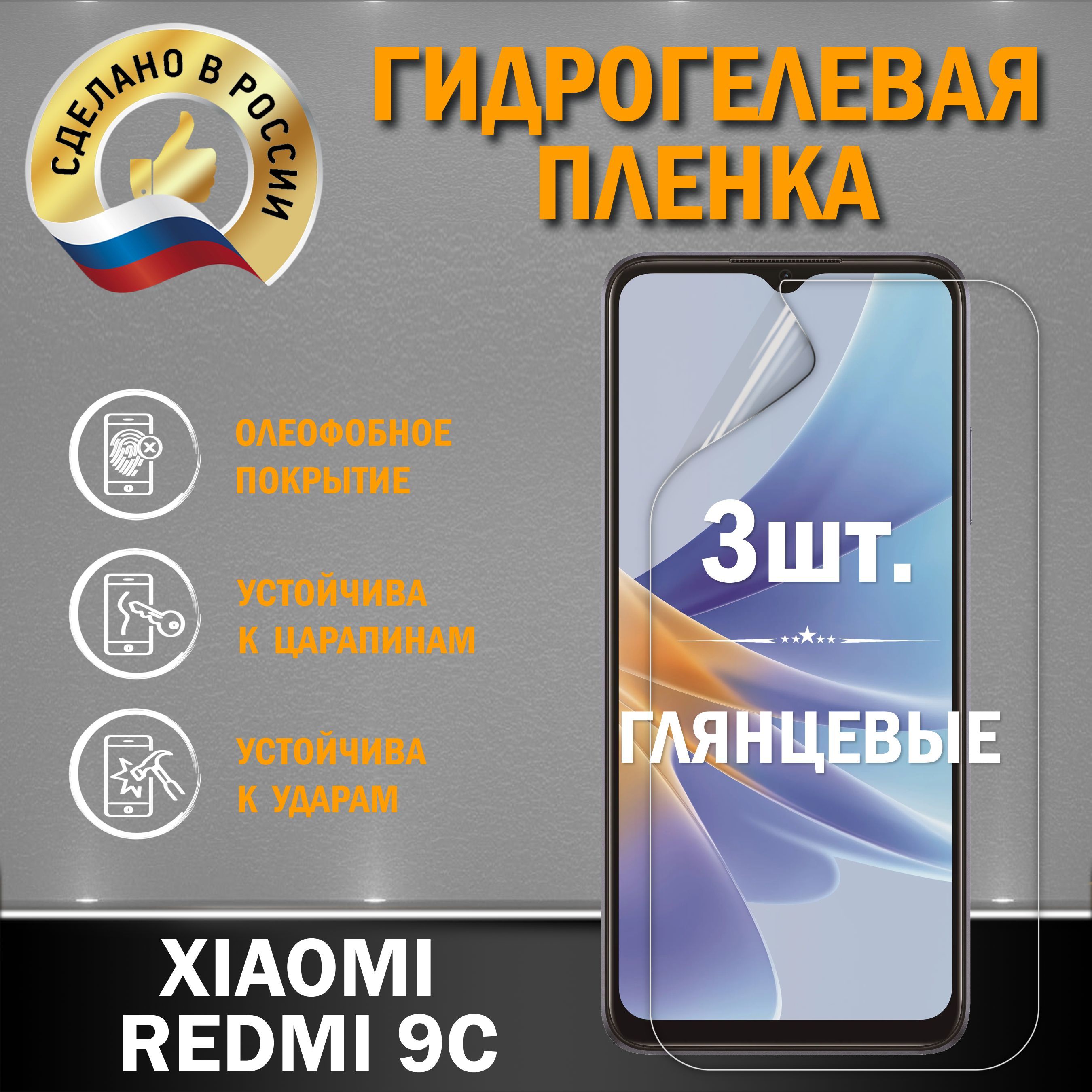 Защитная пленка XIAOMI REDMI 9C_Глянцевая - купить по выгодной цене в  интернет-магазине OZON (827428515)