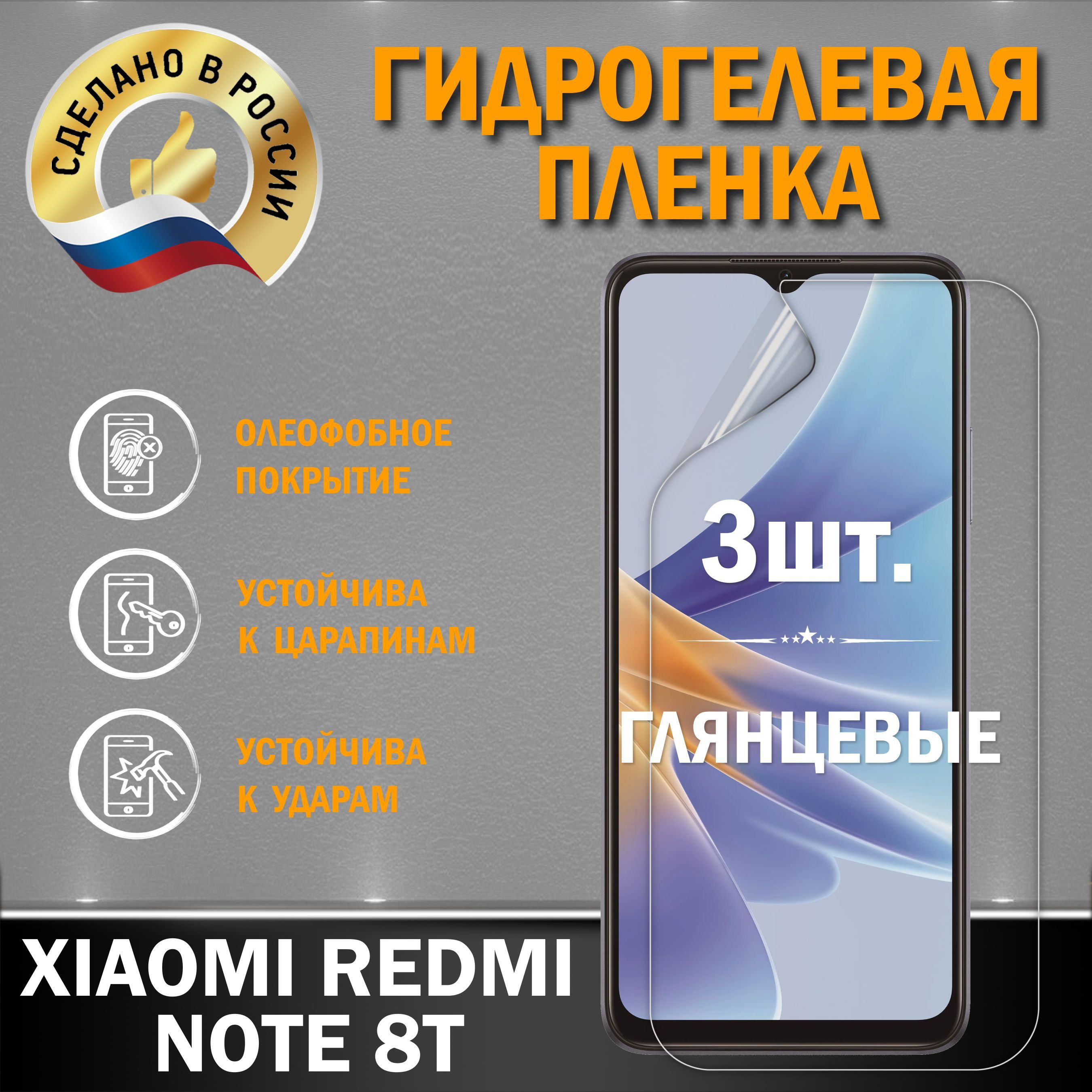 ЗащитнаягидрогелеваяплёнканаэкрансмартфонаXIAOMIREDMINOTE8T,отпроизводителя,2шт.,глянцевые