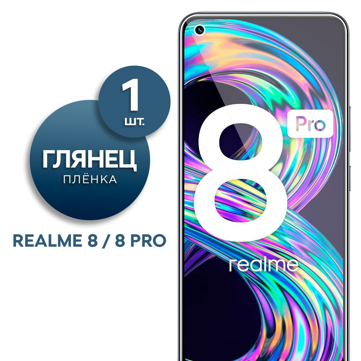 Глянцевая гидрогелевая пленка на экран для телефона Realme 8, 8 Pro