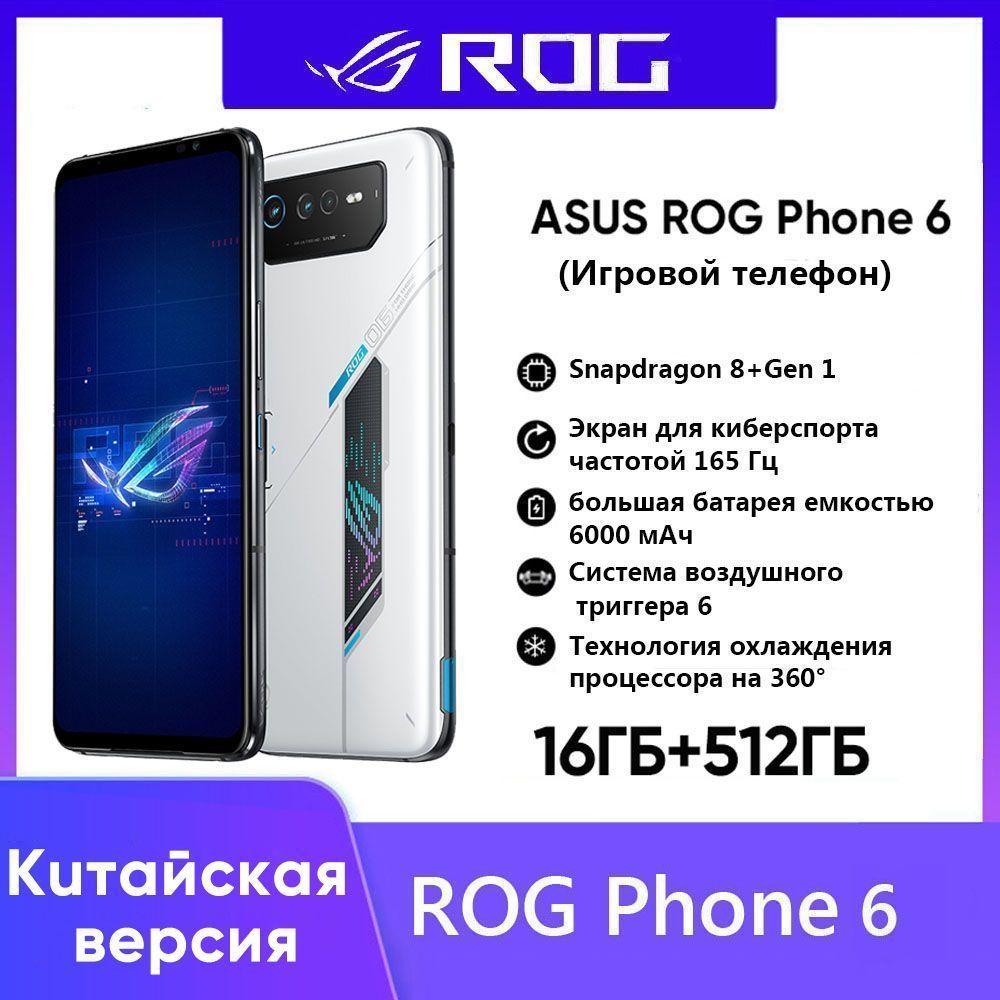 Смартфон ASUS PHONE 6 - купить по выгодной цене в интернет-магазине OZON  (979258533)