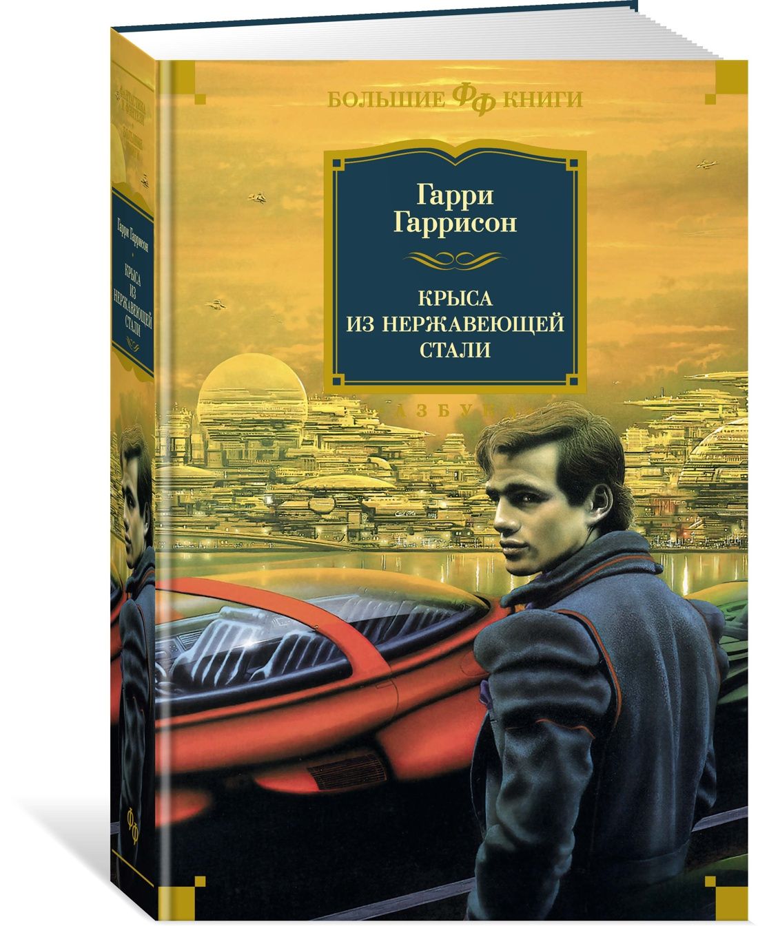 Книги Гарри Гаррисон купить на OZON по низкой цене