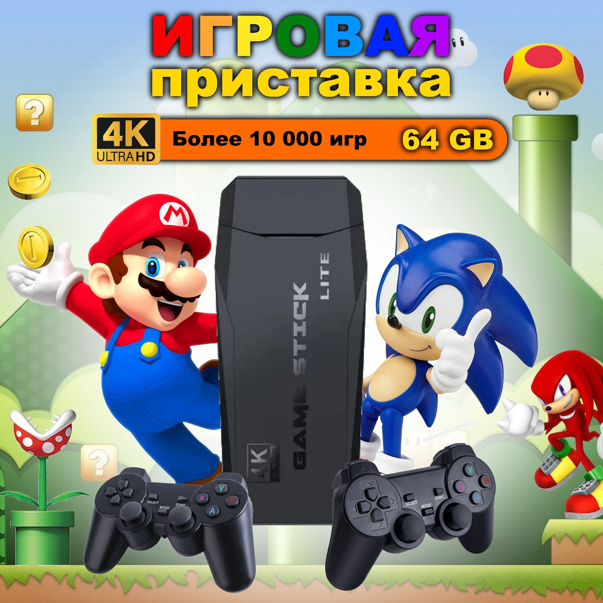 Игровая приставка; Game Stick Lite 64 GB; более 10 000 игр