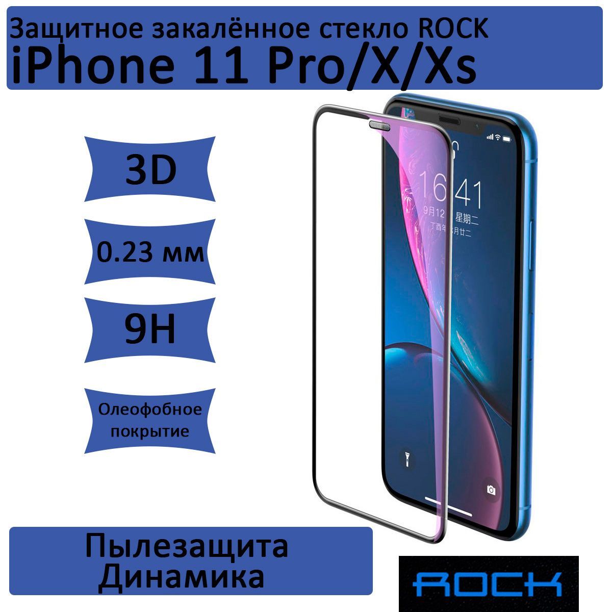 Стекло защитное на экран пылезащищенное 3D New Honeycomb Dust-proof Screen  Protector для iPhone 11 Pro/X/Xs - купить с доставкой по выгодным ценам в  интернет-магазине OZON (169589359)