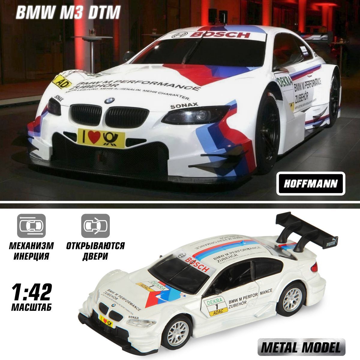 Машина металлическая BMW M3 DTM 1:42, Hoffmann / Детская инерционная  игрушка для мальчиков / Коллекционная модель машинки для детей - купить с  доставкой по выгодным ценам в интернет-магазине OZON (1003444348)