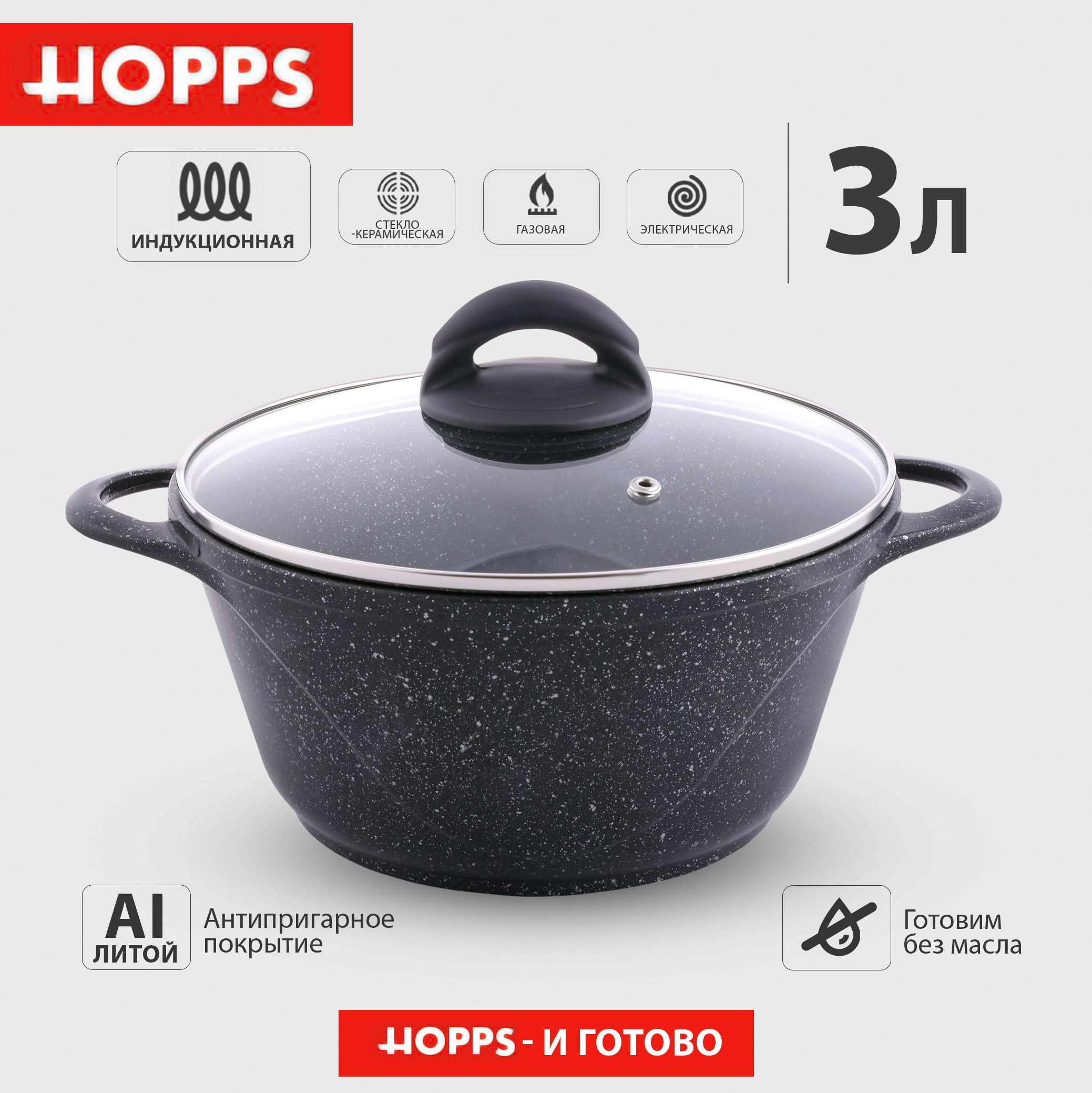 Кастрюля HOPPS, Литой алюминий, Стекло, 3 л - купить по выгодной цене в  интернет-магазине OZON.ru (936155375)