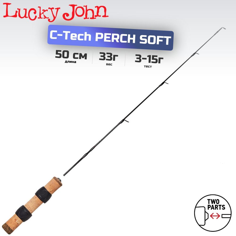 Удилище зимнее LUCKY JOHN C-Tech Perch Soft 50 см, арт. LJ105-01