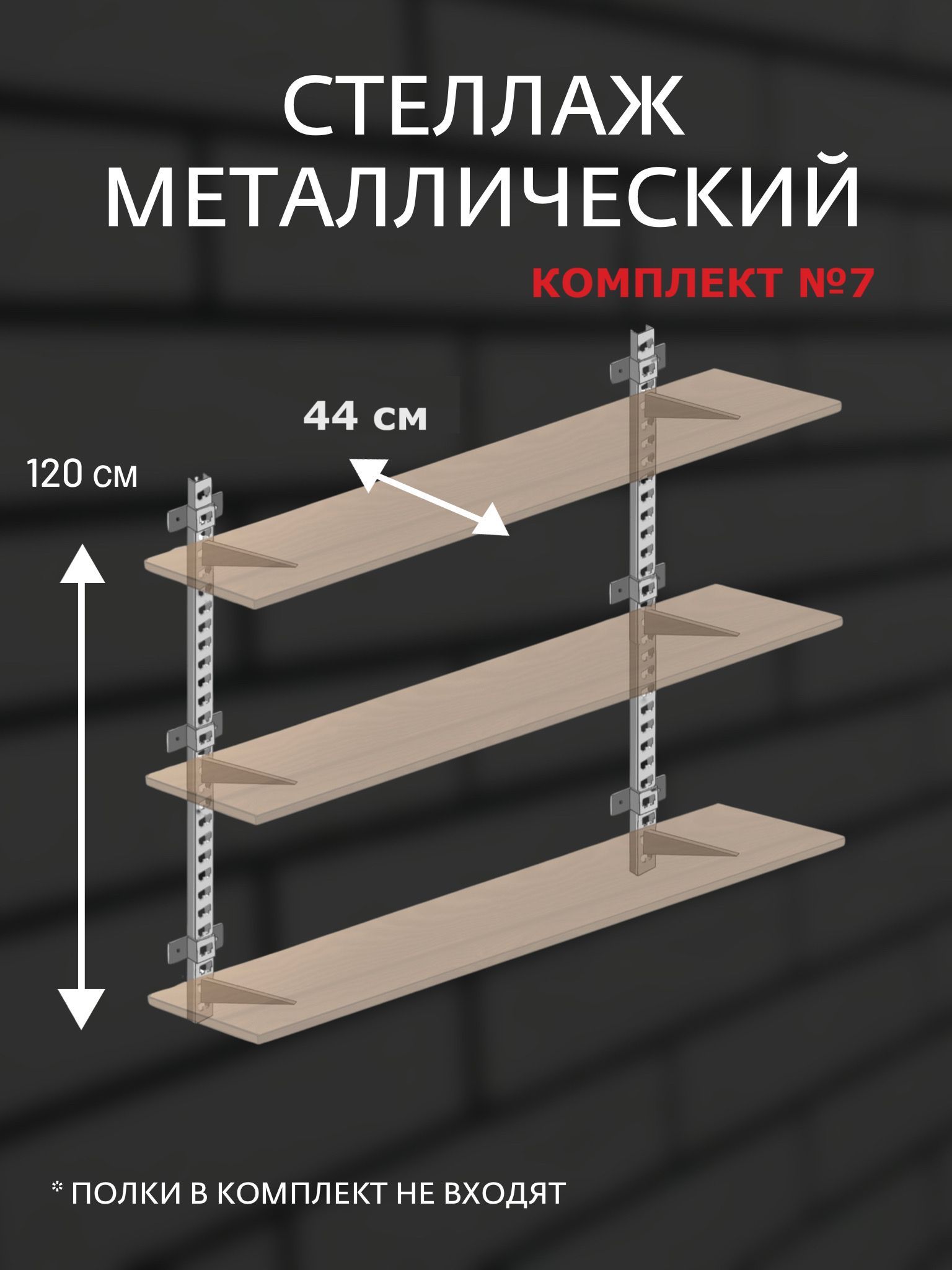 Решётчатая полка для гардеробной системы, цена | Дрим Тайм