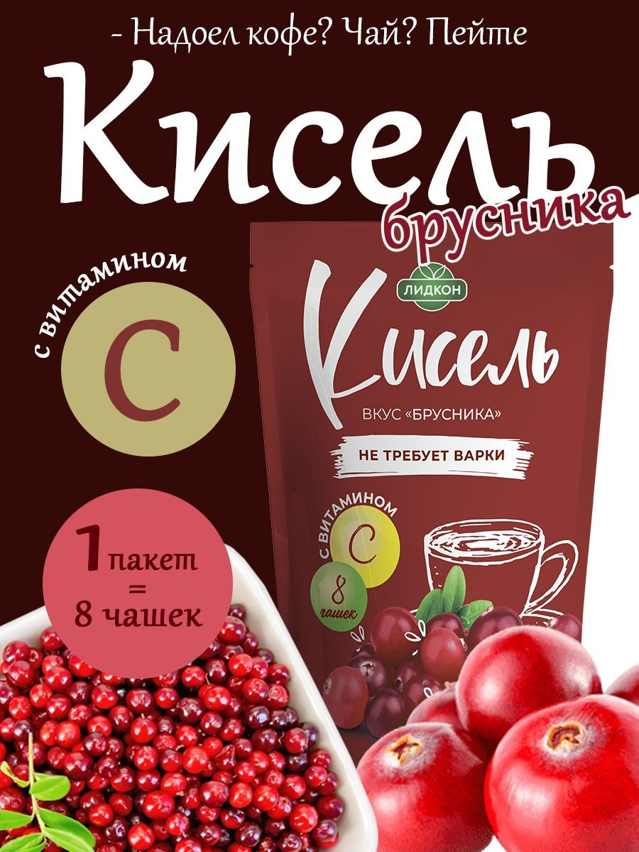 Кисель в пакетиках быстрорастворимый Брусника с витамином С, 200гр - купить  с доставкой по выгодным ценам в интернет-магазине OZON (1253329765)