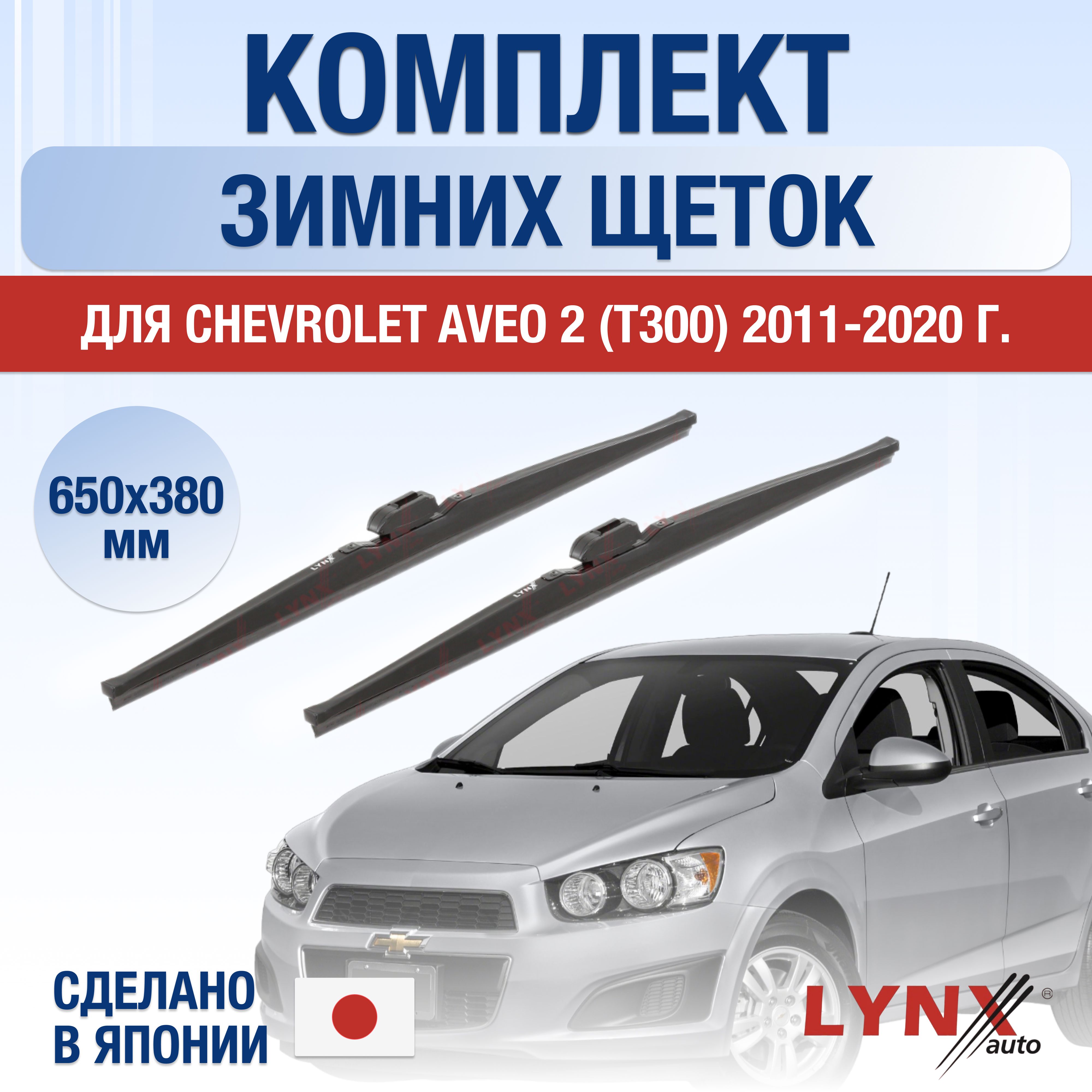 Комплект каркасных щеток стеклоочистителя LYNXauto DL103-W650380T,  крепление Боковой зажим (Pinch tab) - купить по выгодной цене в  интернет-магазине OZON (1212481658)