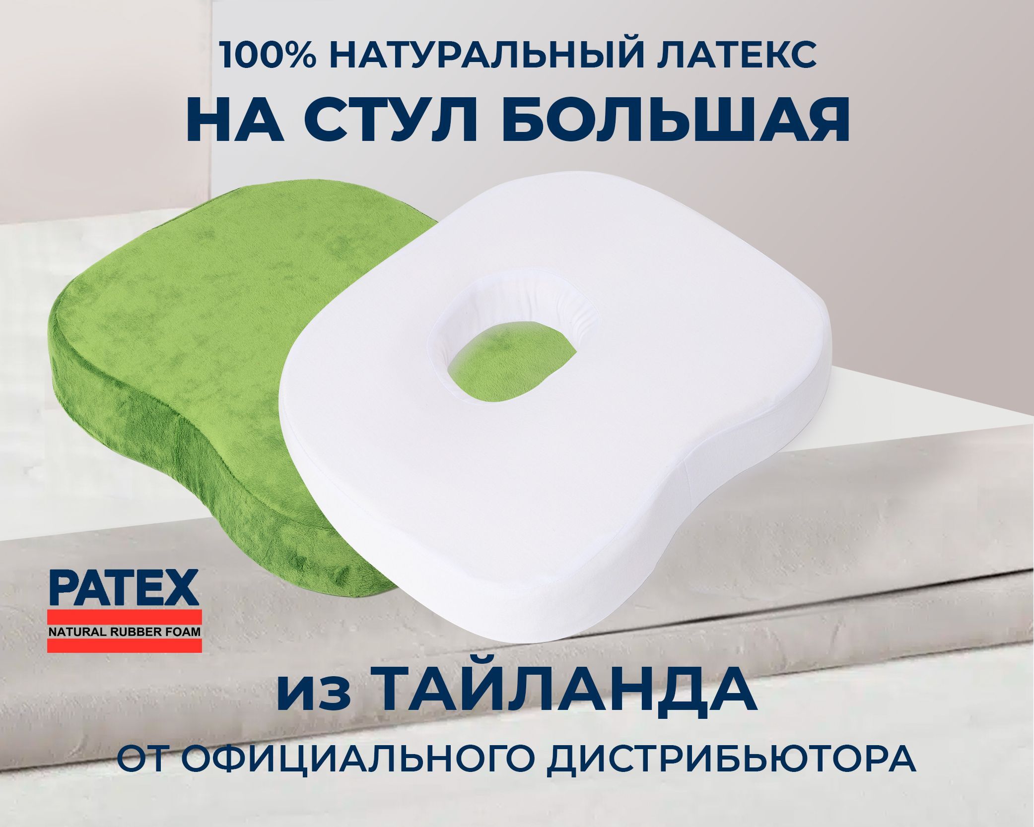 ПодушканастулБольшаяPatex100%НатуральныйЛатексТаиланд