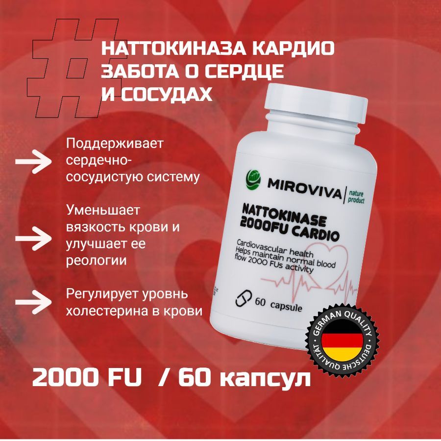 Мевалпас. Наттокиназа 2000fu капсулы. кардио капсулы. мевалпас кардио капс.