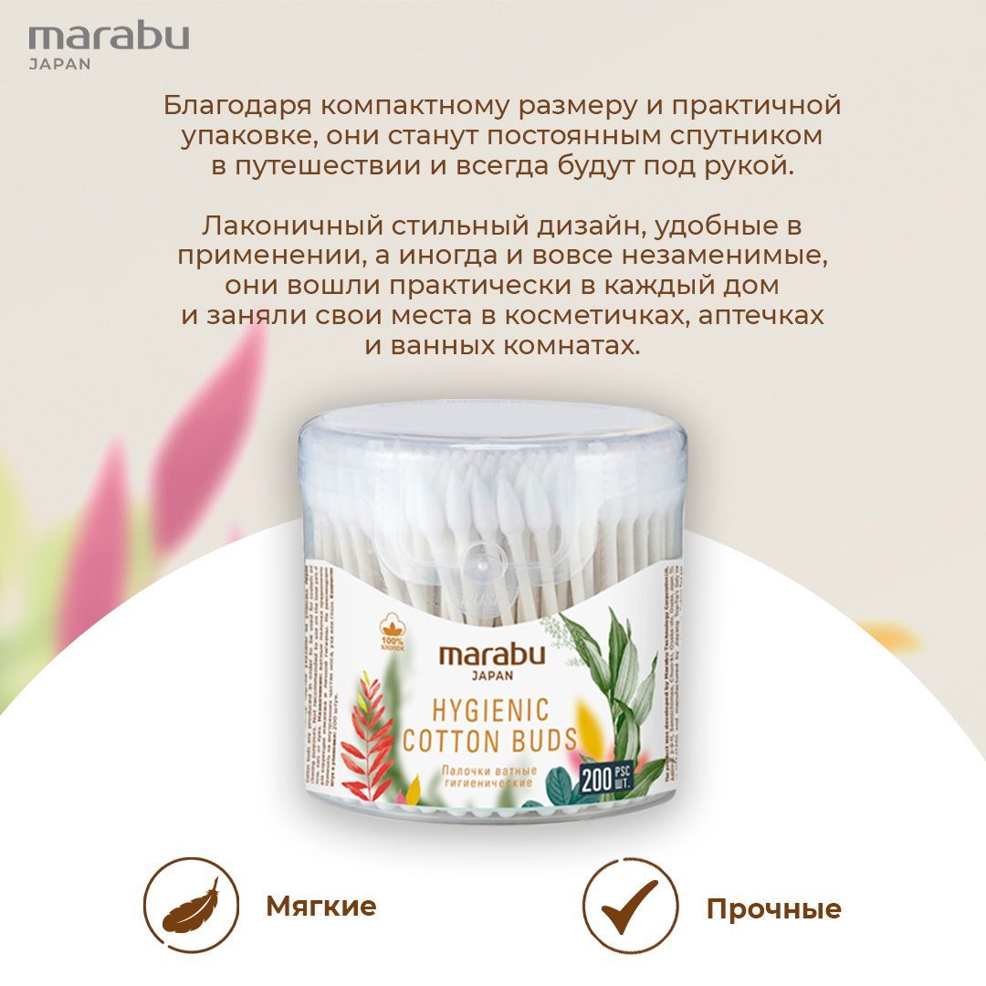 ВатныепалочкиMARABUBotanicaсплотнойнамоткой