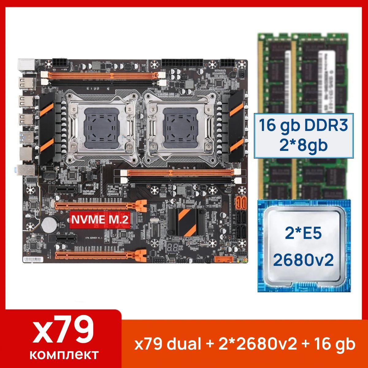 Atermiter Материнская плата x79 dual + Xeon E5 2680v2*2 + 16 gb(2x8gb) DDR3 ecc reg