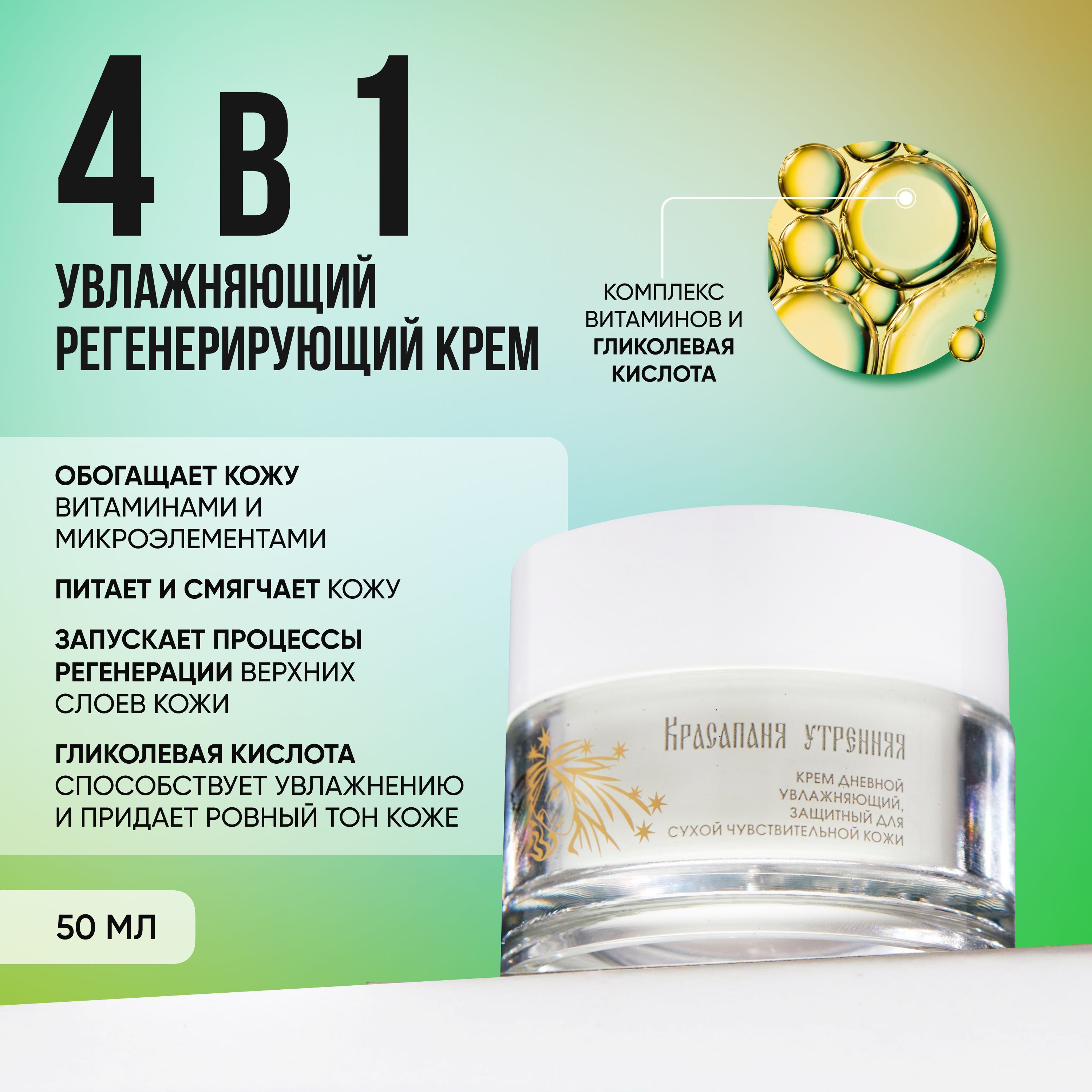 Charm Cleo Cosmetic. Крем для лица и шеи дневной Красапаня для сухой и  чувствительной кожи от морщин 50 мл.