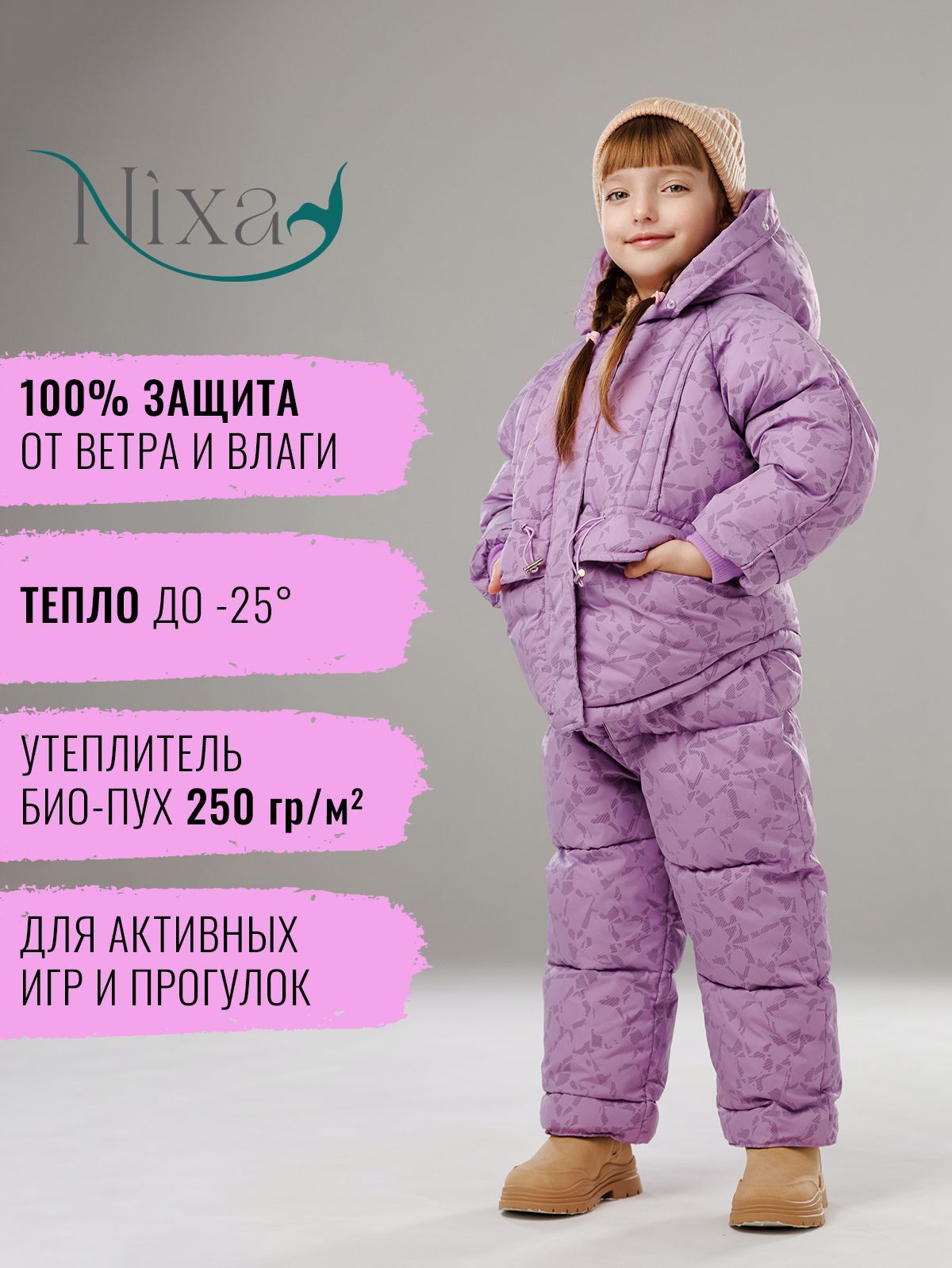 Комплект верхней одежды NIXA Kids Зимняя - купить с доставкой по выгодным  ценам в интернет-магазине OZON (1247090522)