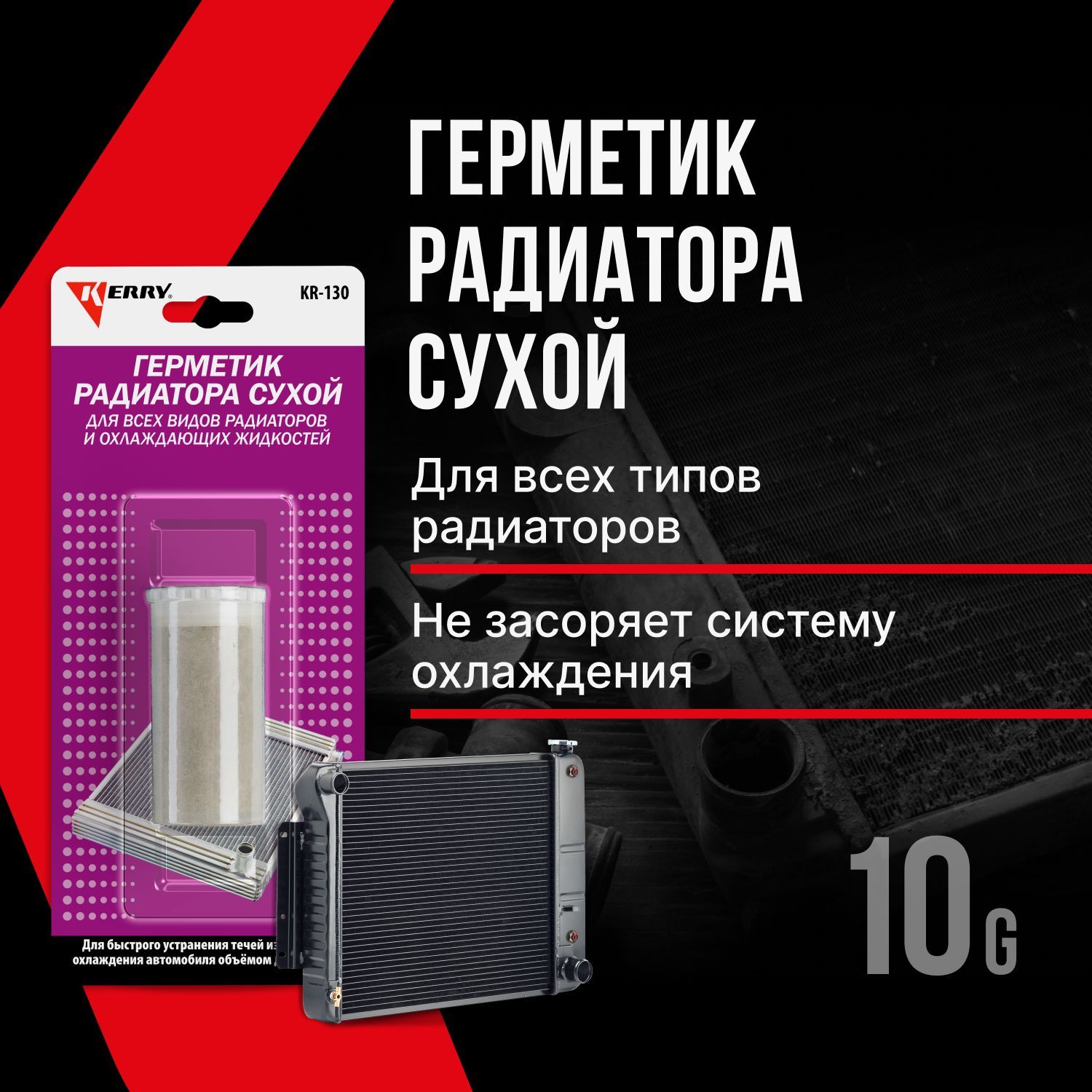 Герметик радиатора KERRY сухой - купить по выгодной цене в  интернет-магазине OZON (497264681)
