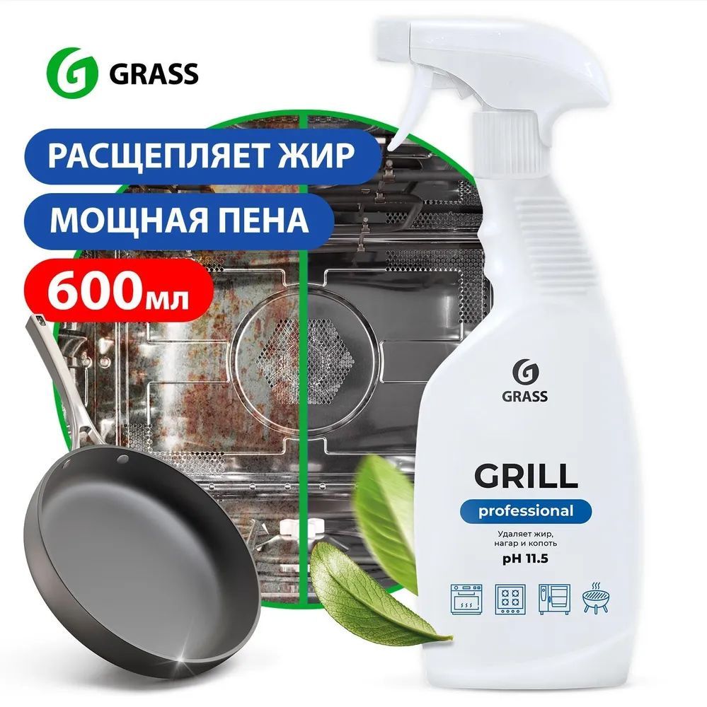 GRASSЧистящеесредство"Grill"Professional(флакон600мл),средство-жироудалительдлясковородок,гриля,духовок,плит,антижир