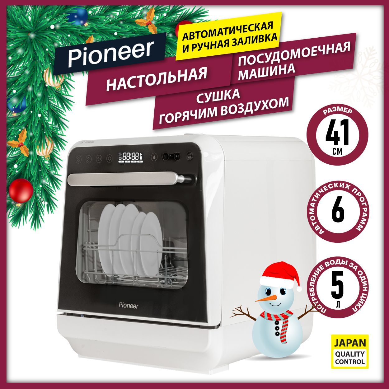 Посудомоечная машина pioneer