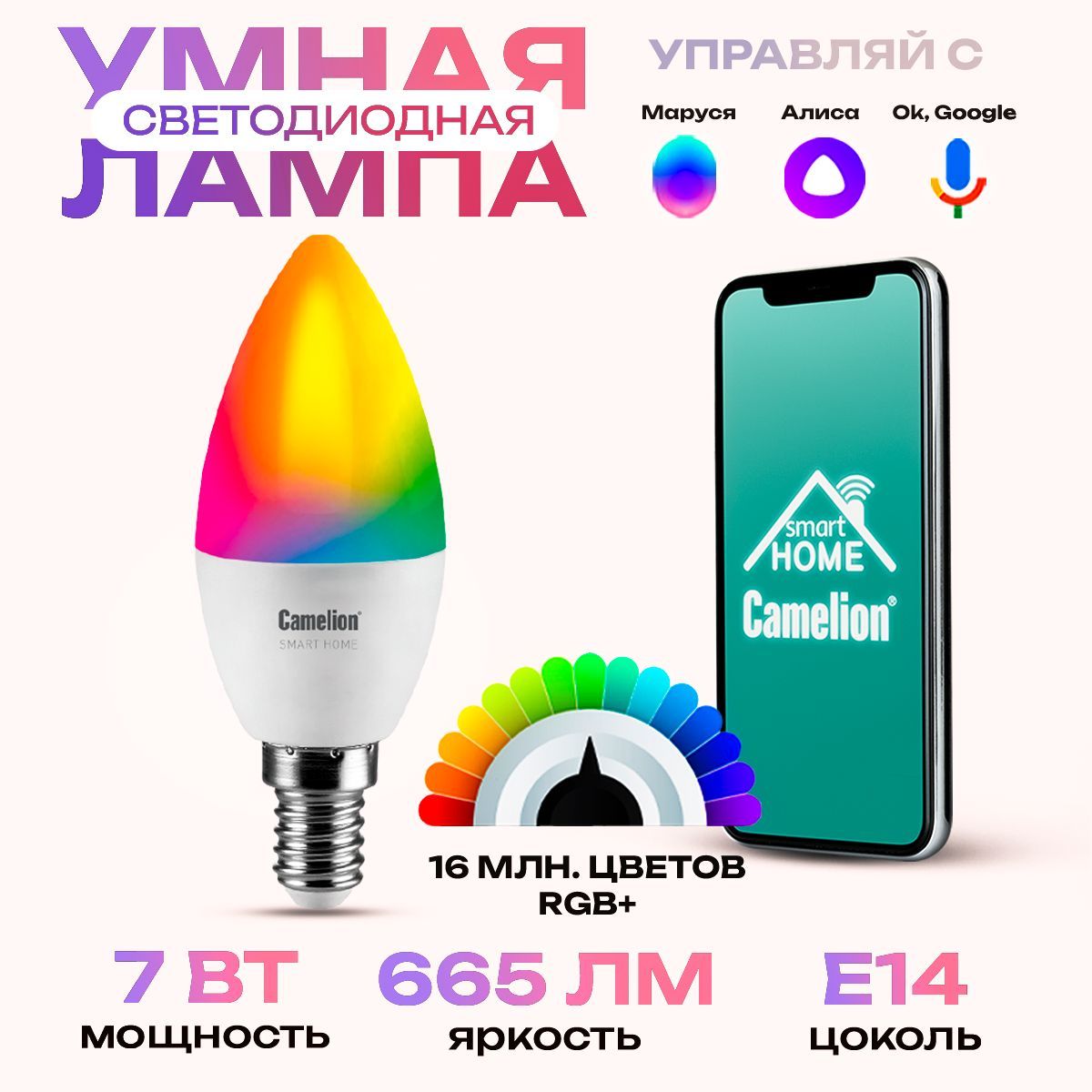 УмнаяэлектрическаялампасветодиоднаяCAMELIONLSH7/C35/RGBСW/Е14/WIFI7ВтЕ14лампочкаумныйдом