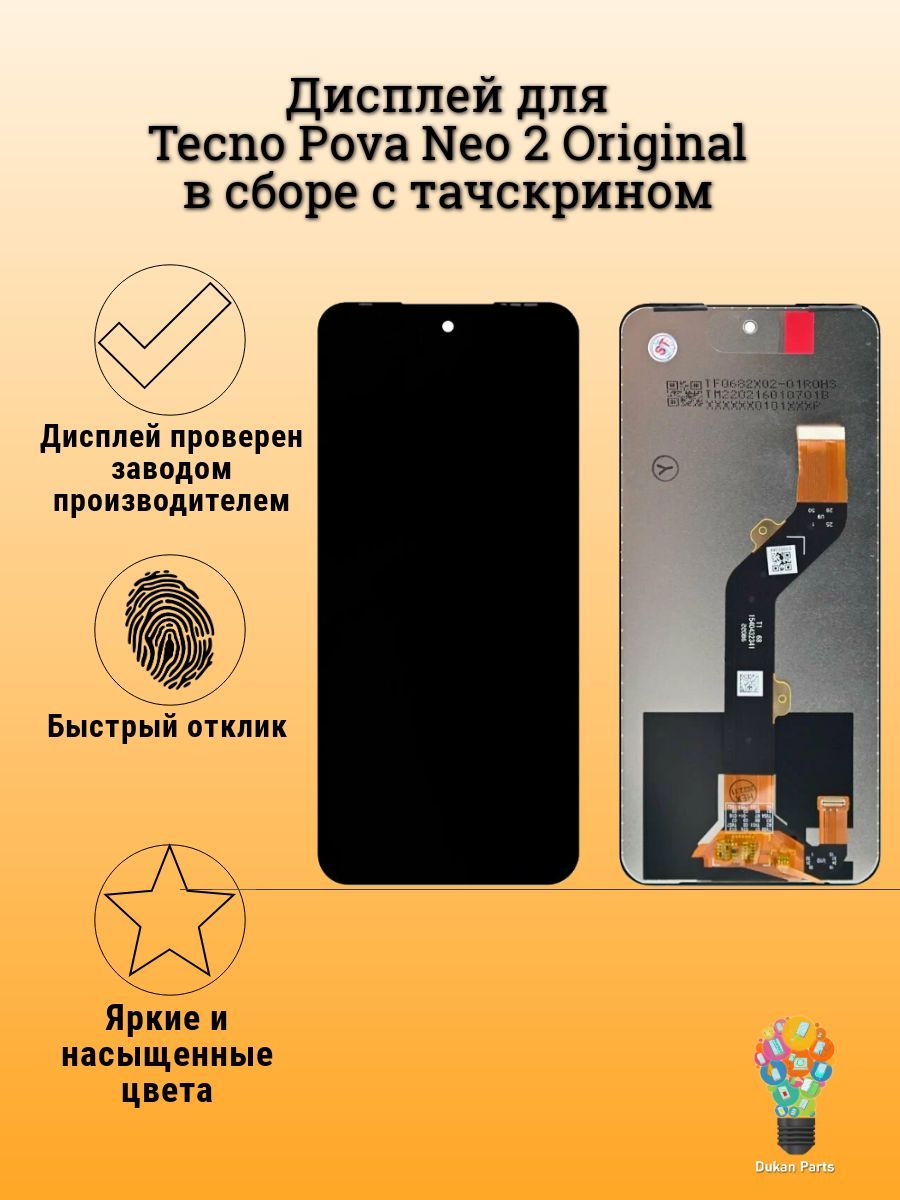 ДисплейдляTecnoPovaNeo2Original