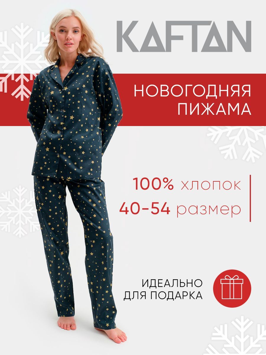 Пижама KAFTAN Новый год - купить с доставкой по выгодным ценам в  интернет-магазине OZON (688095434)