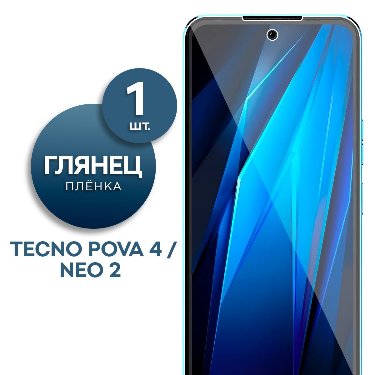 Защитная пленка Пленка Gel Tecno Pova Neo 2 - купить по выгодной цене в  интернет-магазине OZON (834137893)