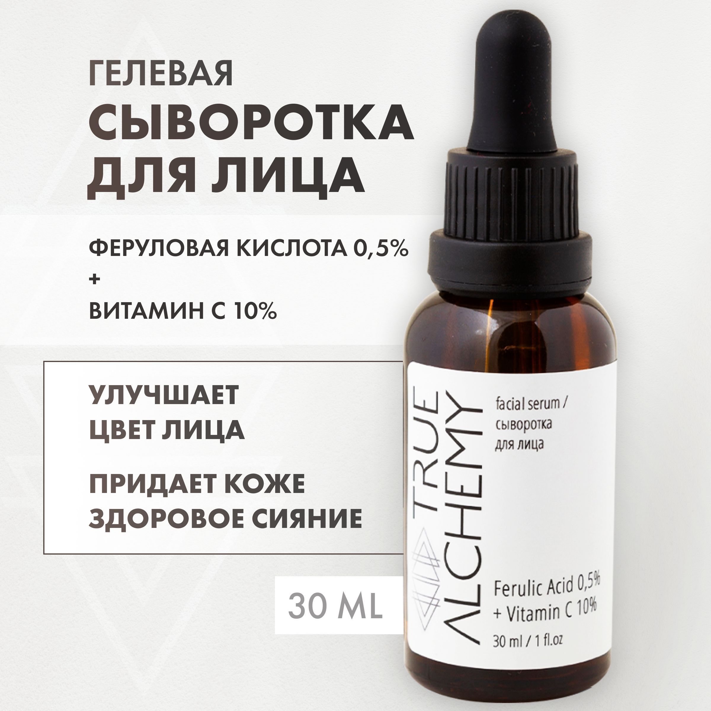 TRUE ALCHEMY Сыворотка для лица Увлажнение, 30 мл - купить с доставкой по  выгодным ценам в интернет-магазине OZON (1230778855)