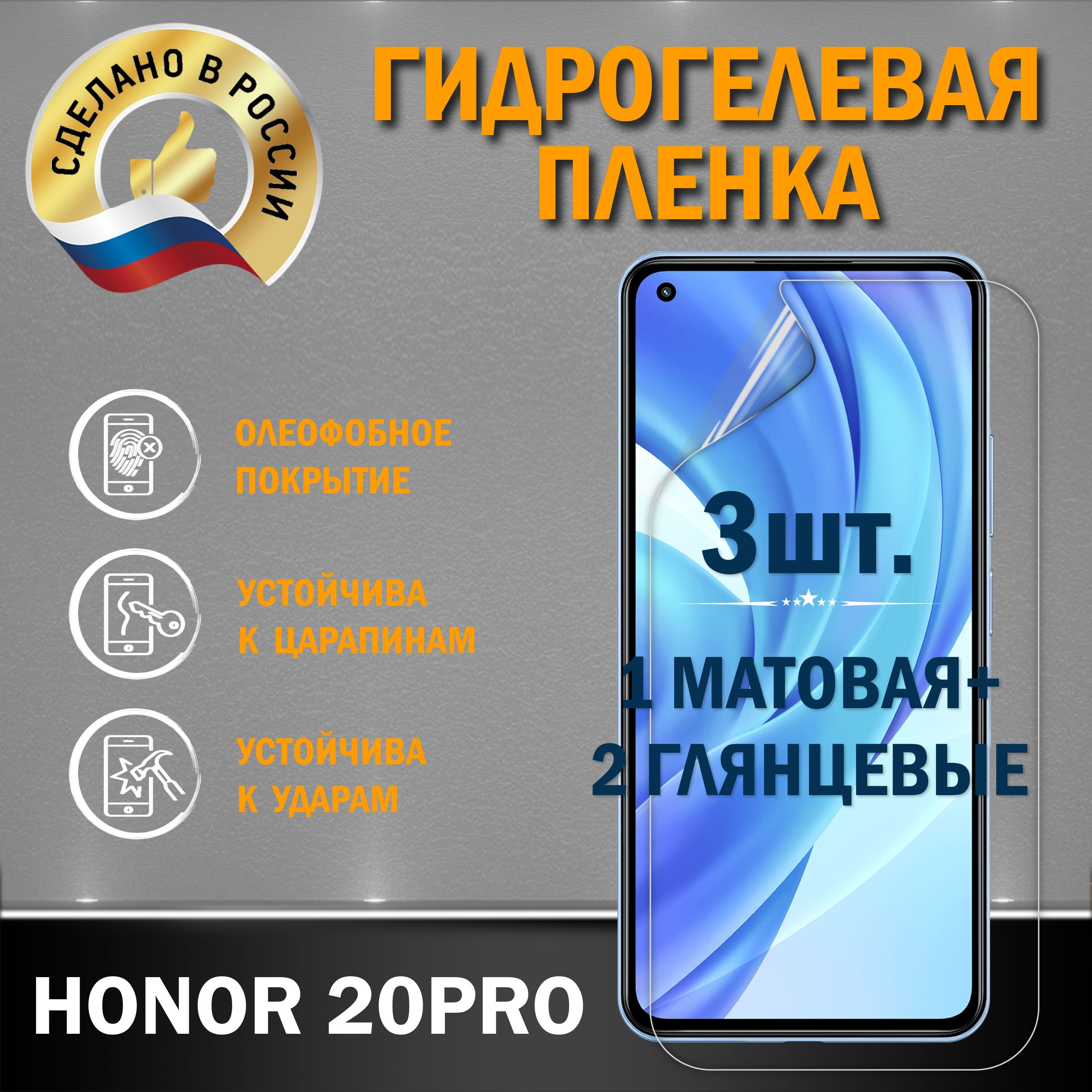 ЗащитнаягидрогелеваяпленканаэкранHonor20Pro