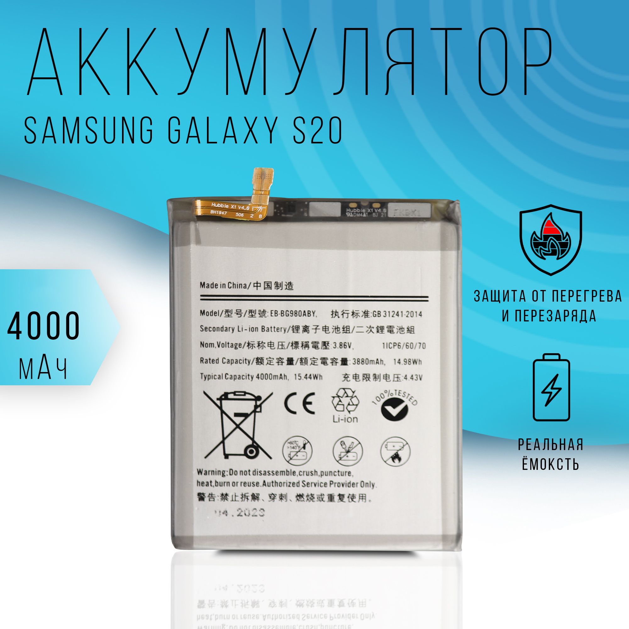 АккумуляторSamsungGalaxyS20(SM-G980F)4000mAh