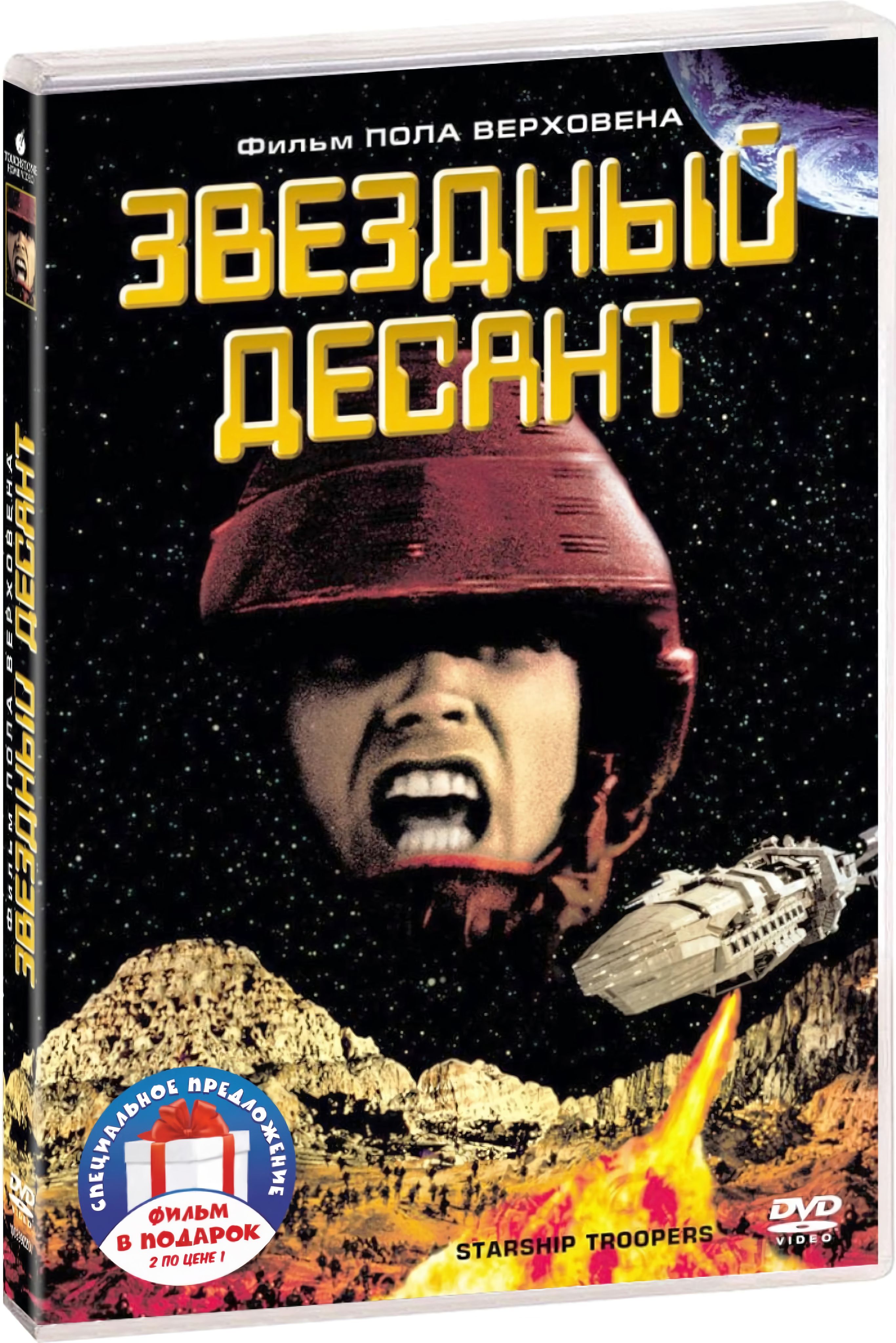 Звездный десант / Игра Эндера (2 DVD) - купить с доставкой по выгодным  ценам в интернет-магазине OZON (1258024584)