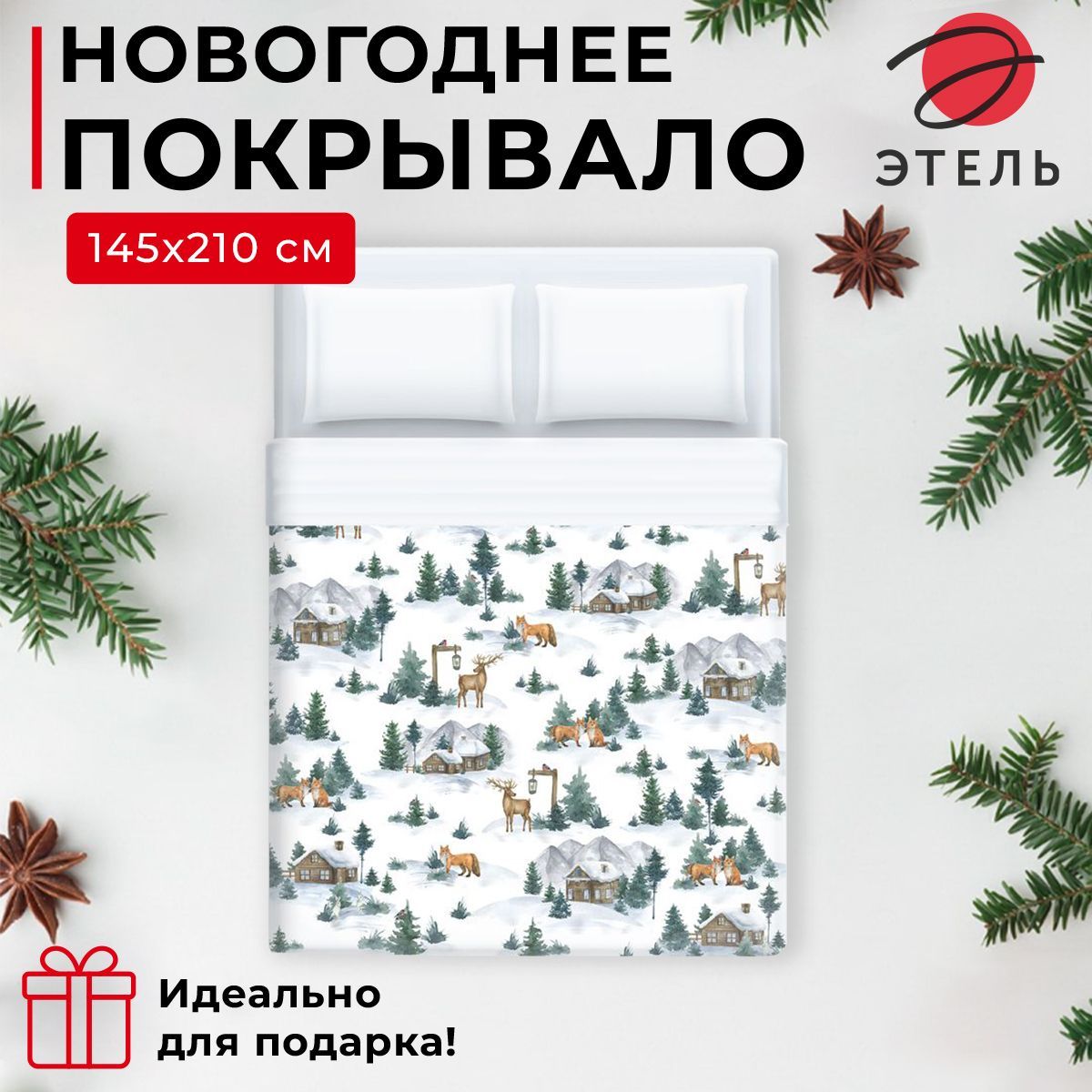 Покрывало "Этель" 1,5 сп Winter village, 145х210см, микрофибра