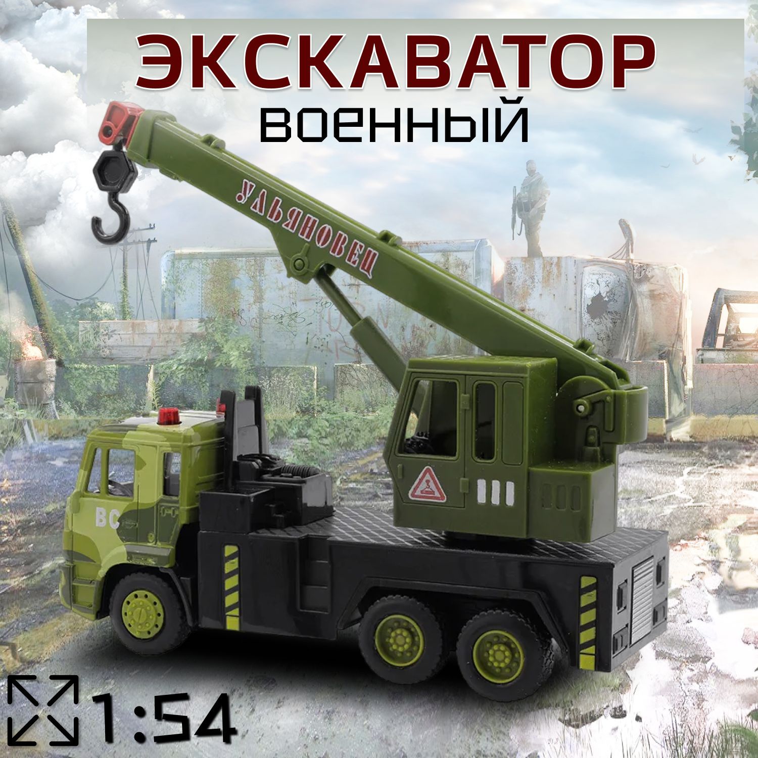 Машинка Play Smart Экскаватор Военный 1:54 - купить с доставкой по выгодным  ценам в интернет-магазине OZON (492465042)