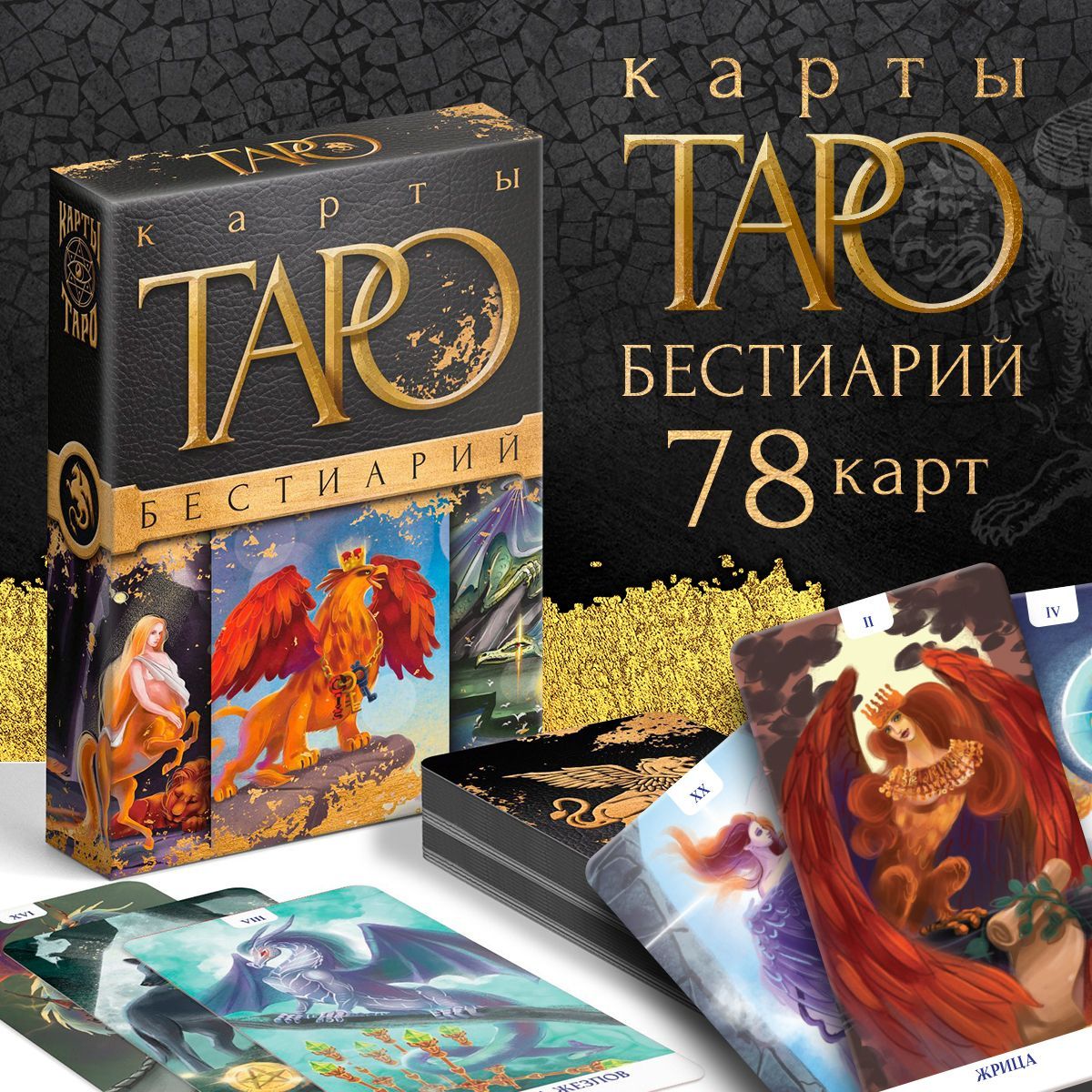 Карты Таро 