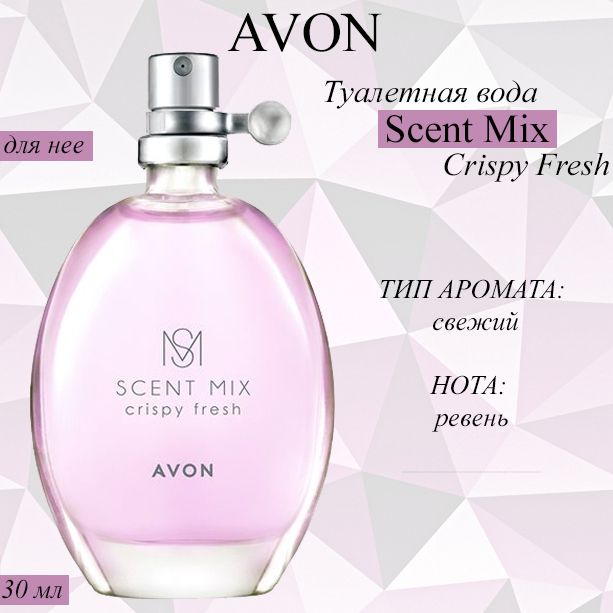 AVON/ЭйвонТуалетнаяводаCrispyFresh(КриспиФреш)длянее,30мл