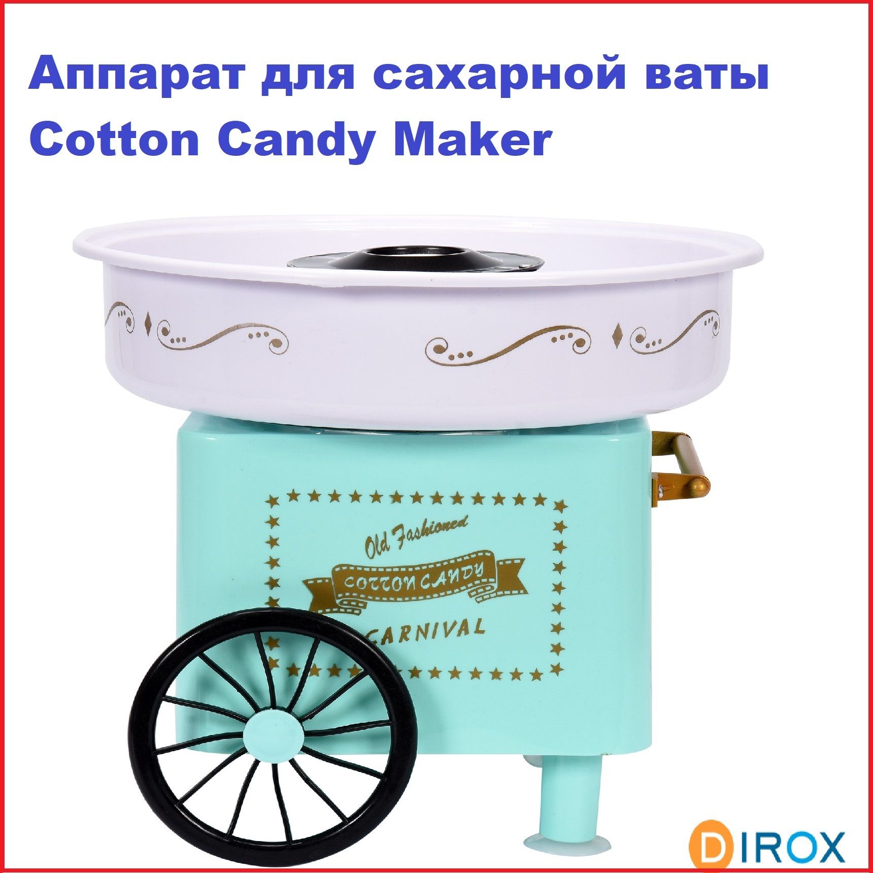 Аппарат для приготовления сладкой сахарной ваты Cotton Candy Maker голубой