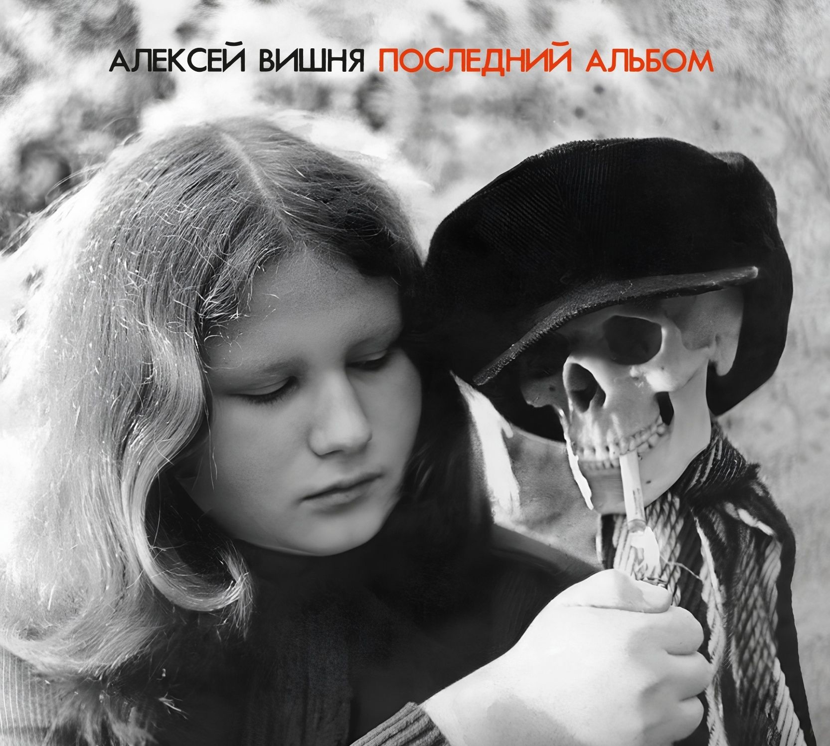 CD Алексей Вишня Последний Альбом (1983-1984 2023) 2CD Expanded Edition