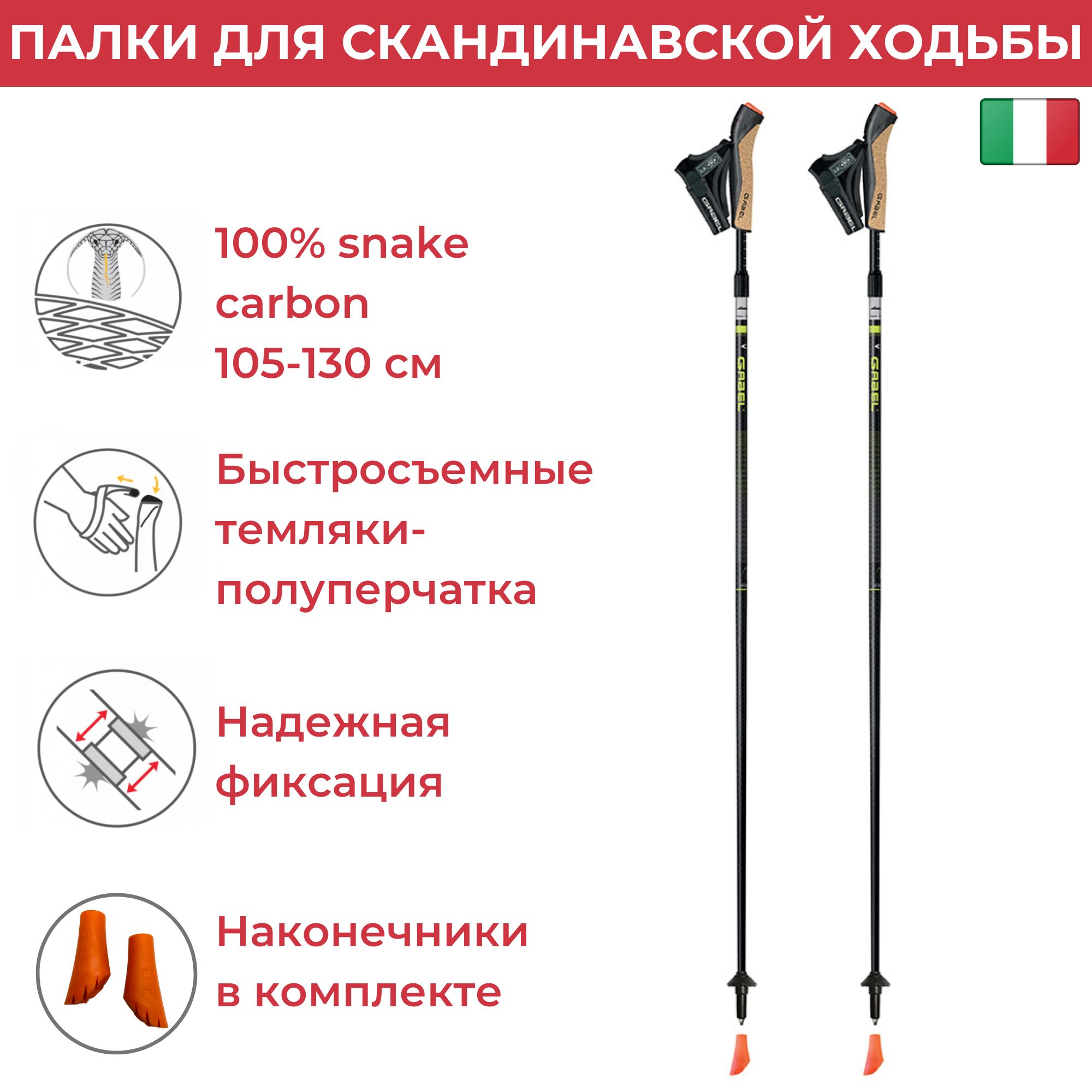 Палки для скандинавской ходьбы GABEL INVERSO CARBON 105-130 CM