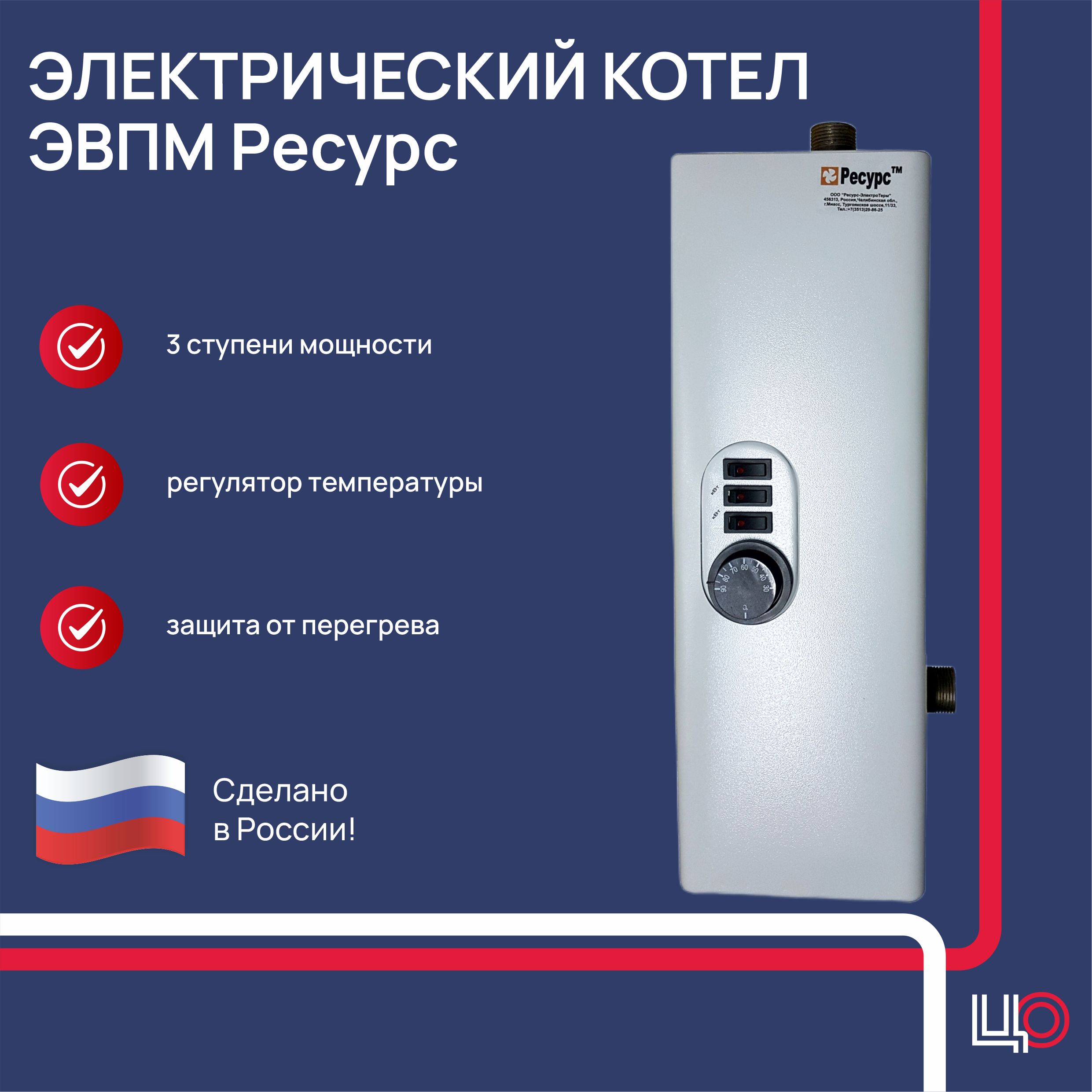 Котел ресурс 9. Электрокотел ресурс 9 КВТ. Электрокотел ресурс 24 КВТ. Электрокотел ресурс.